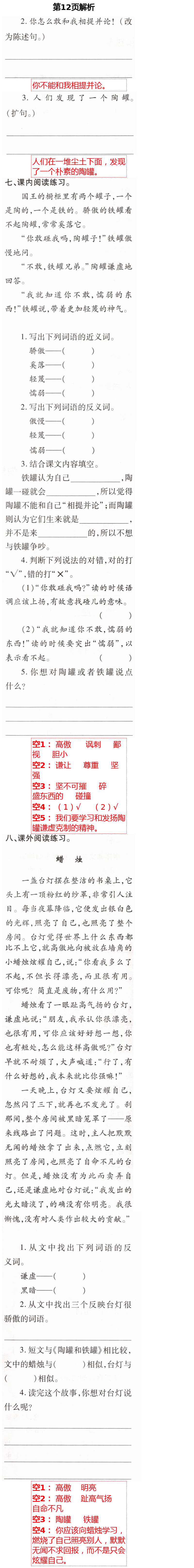 2021年新课堂同步学习与探究三年级语文下册人教版54制泰安专版 第12页