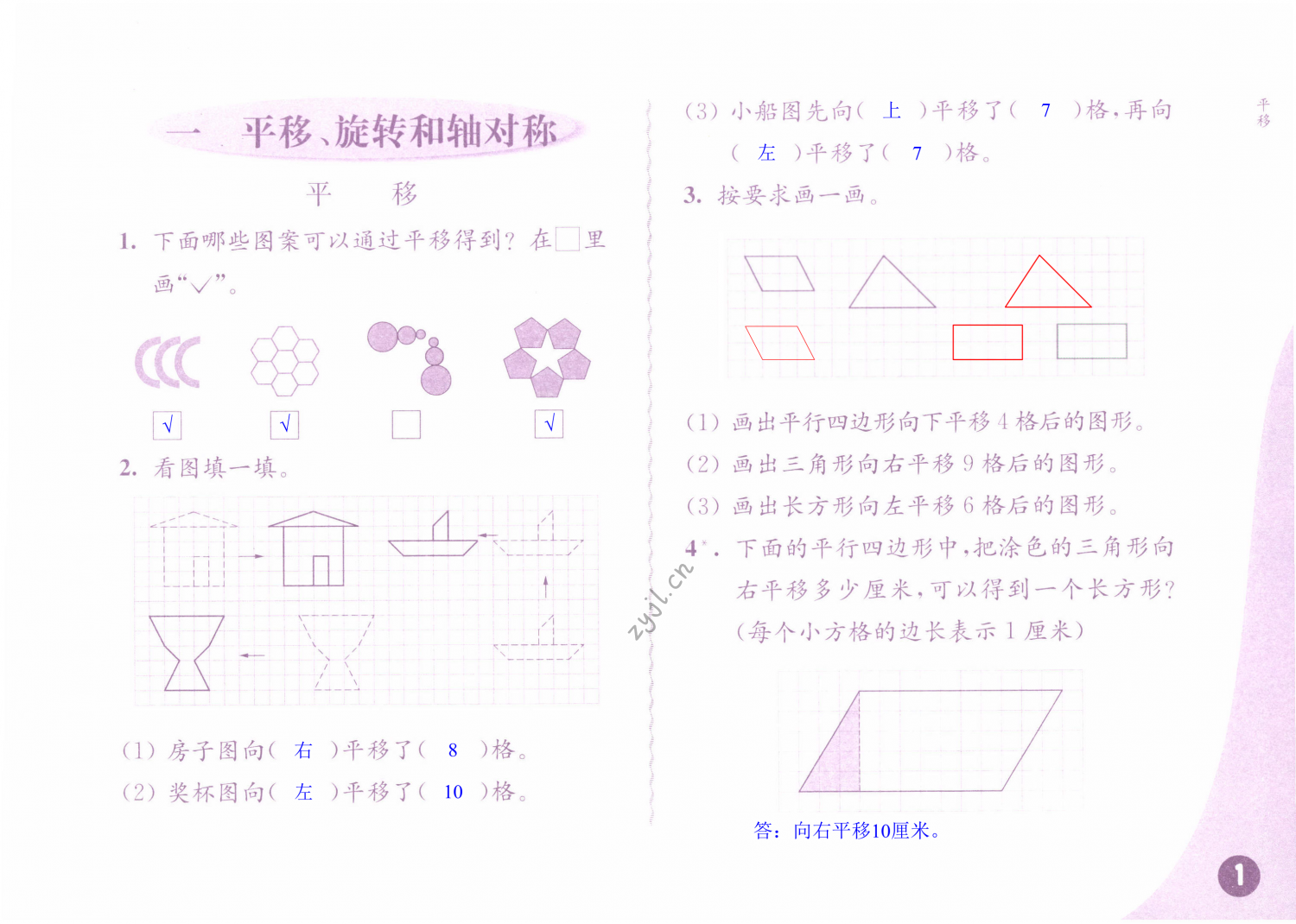 2022年练习与测试四年级数学下册苏教版彩色版提优版 第1页