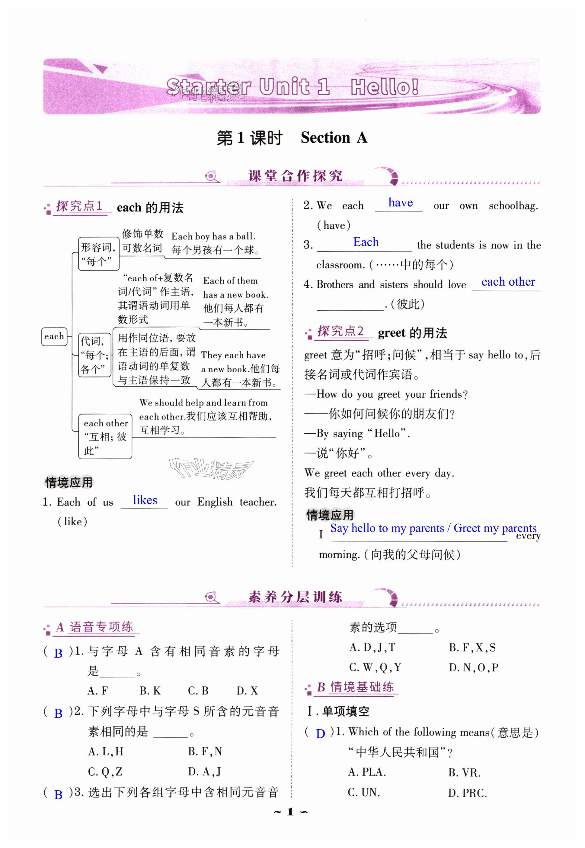 2024年云南省标准教辅优佳学案七年级英语上册人教版 第1页