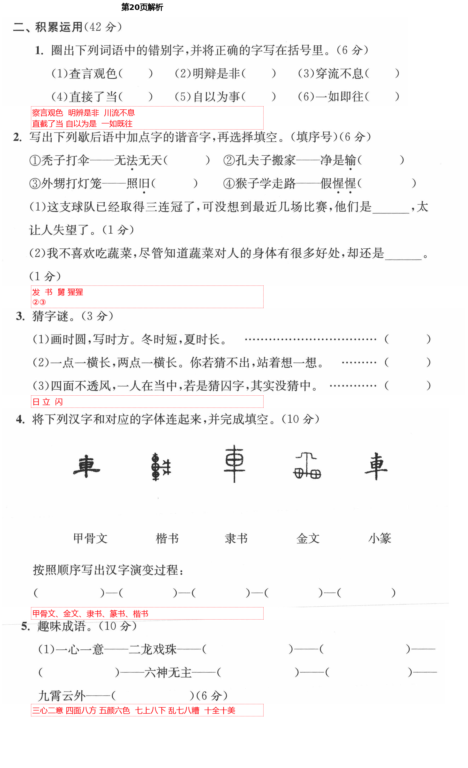 2021年小學(xué)生綜合素質(zhì)標(biāo)準(zhǔn)卷五年級(jí)語文下冊(cè)部編版金麗衢專版 第20頁