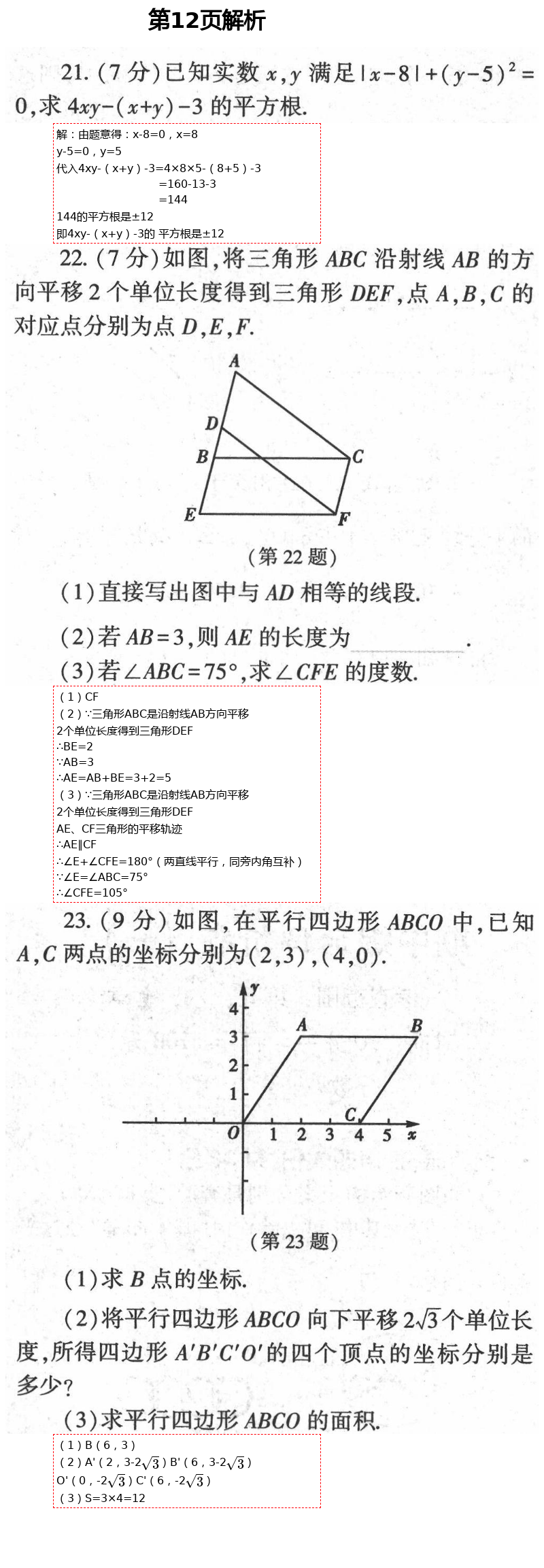 2021年基礎(chǔ)訓(xùn)練七年級數(shù)學(xué)下冊人教版大象出版社 參考答案第24頁