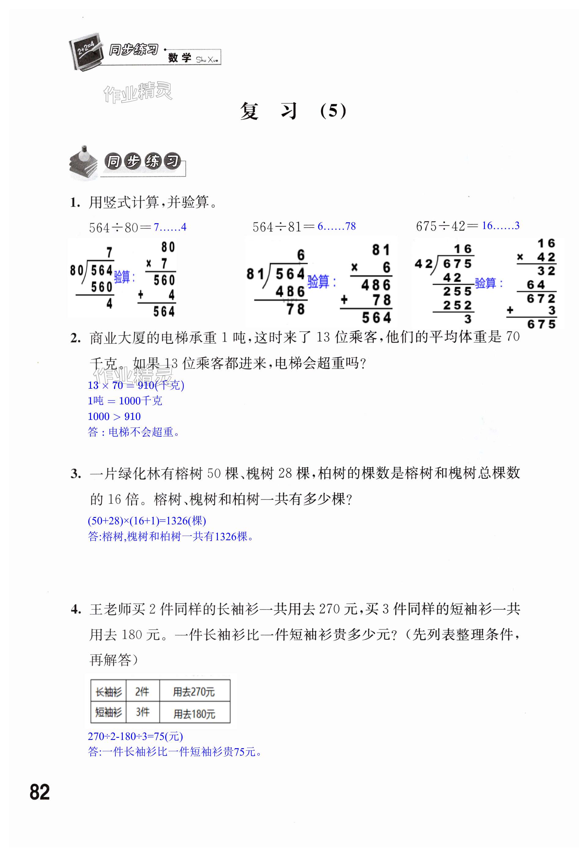 第82頁