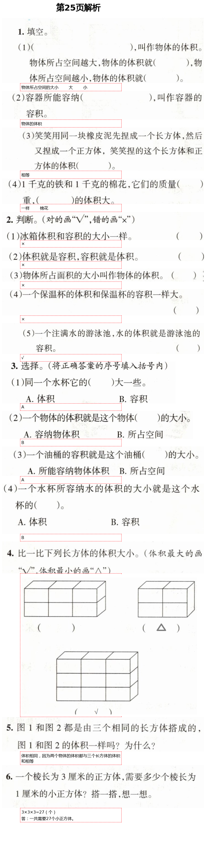 2021年學(xué)習(xí)之友五年級(jí)數(shù)學(xué)下冊(cè)北師大版 第25頁