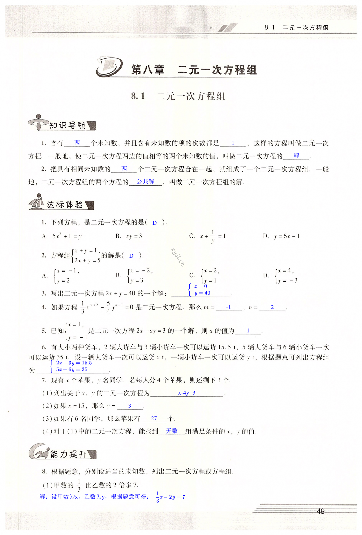 2022年新课程学习辅导七年级数学下册人教版中山专版 第49页