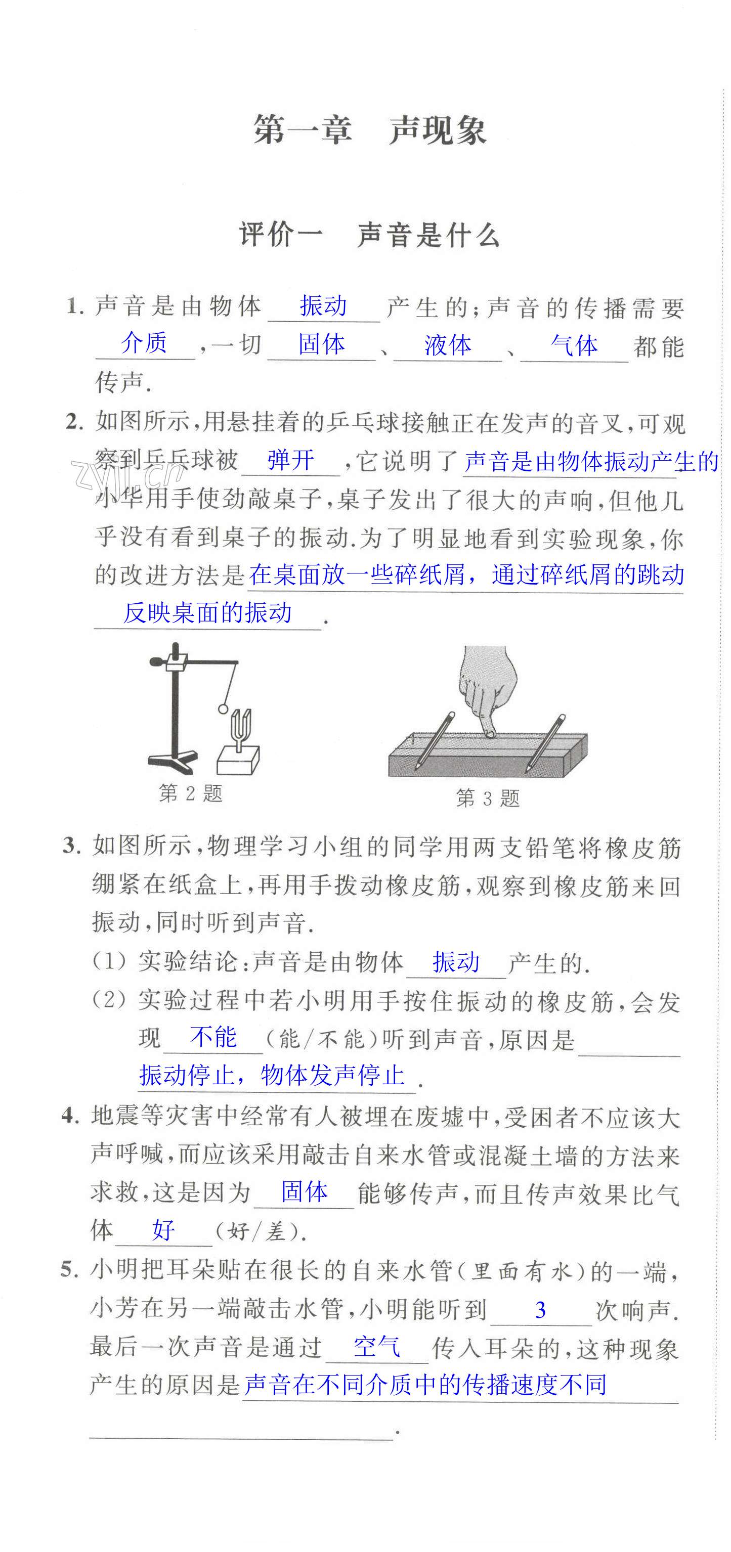 2023年多維互動(dòng)提優(yōu)課堂八年級(jí)物理上冊(cè)蘇科版 第1頁(yè)