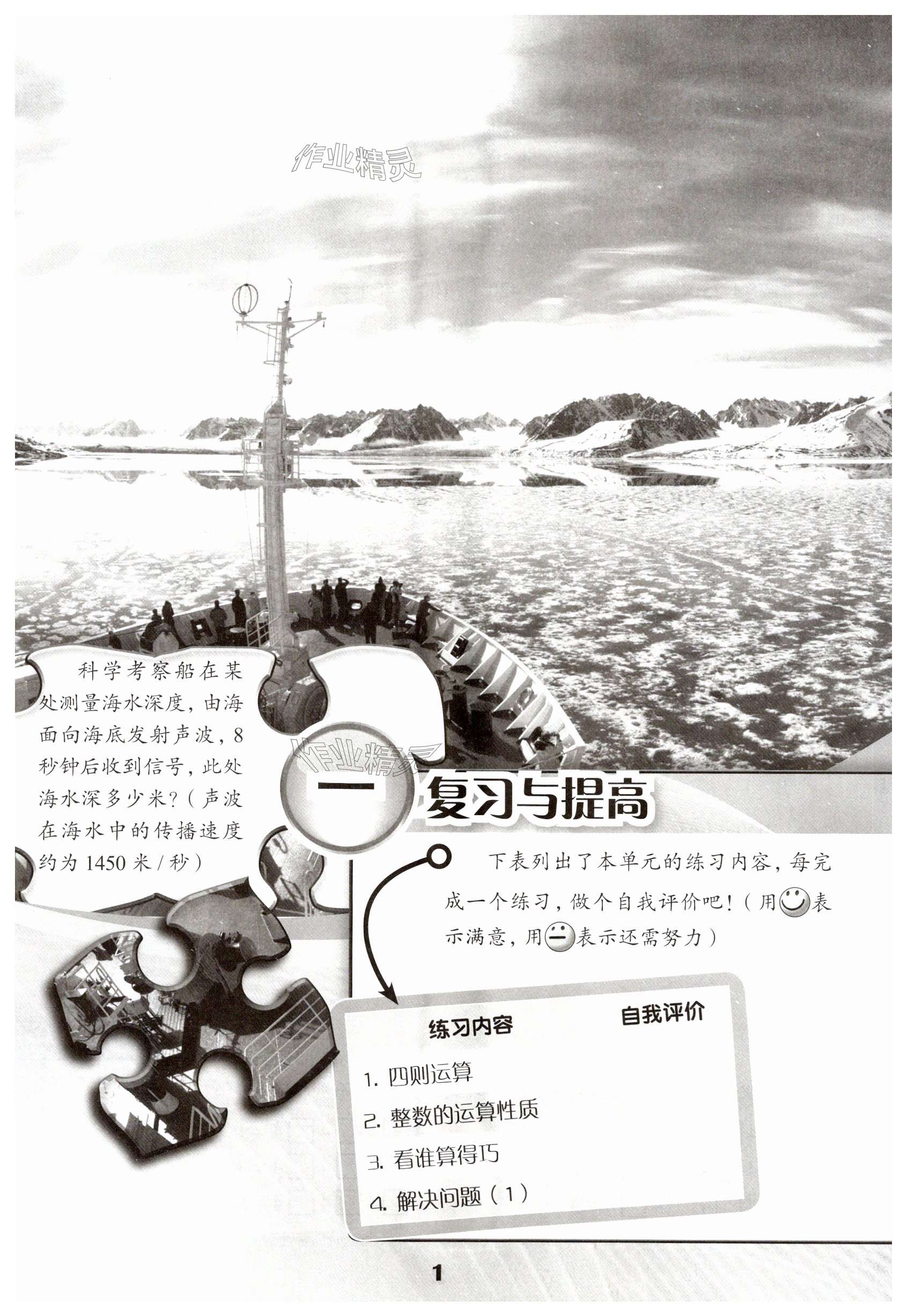 2025年練習(xí)部分四年級數(shù)學(xué)下冊滬教版五四制 第1頁
