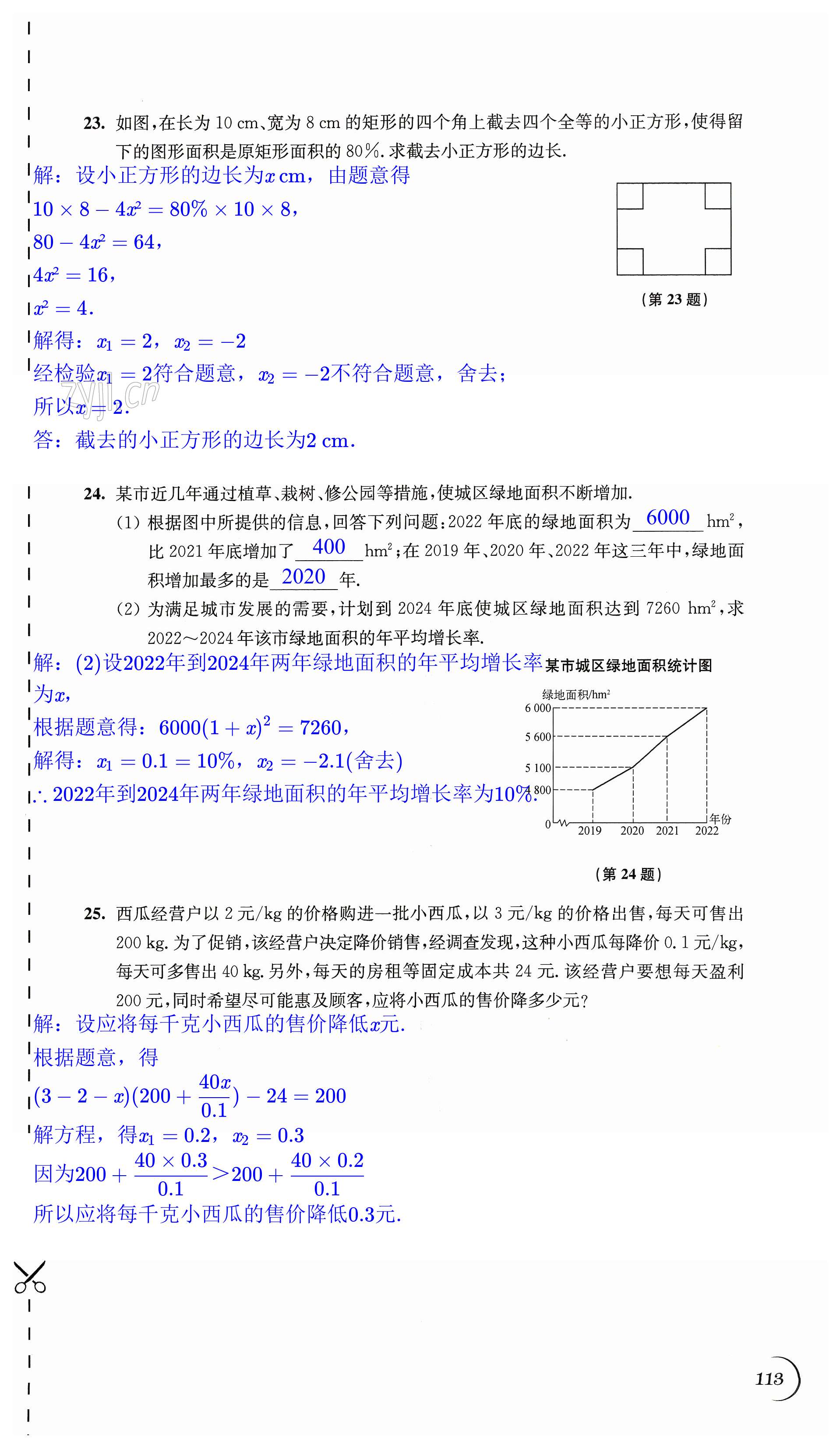 第113頁(yè)