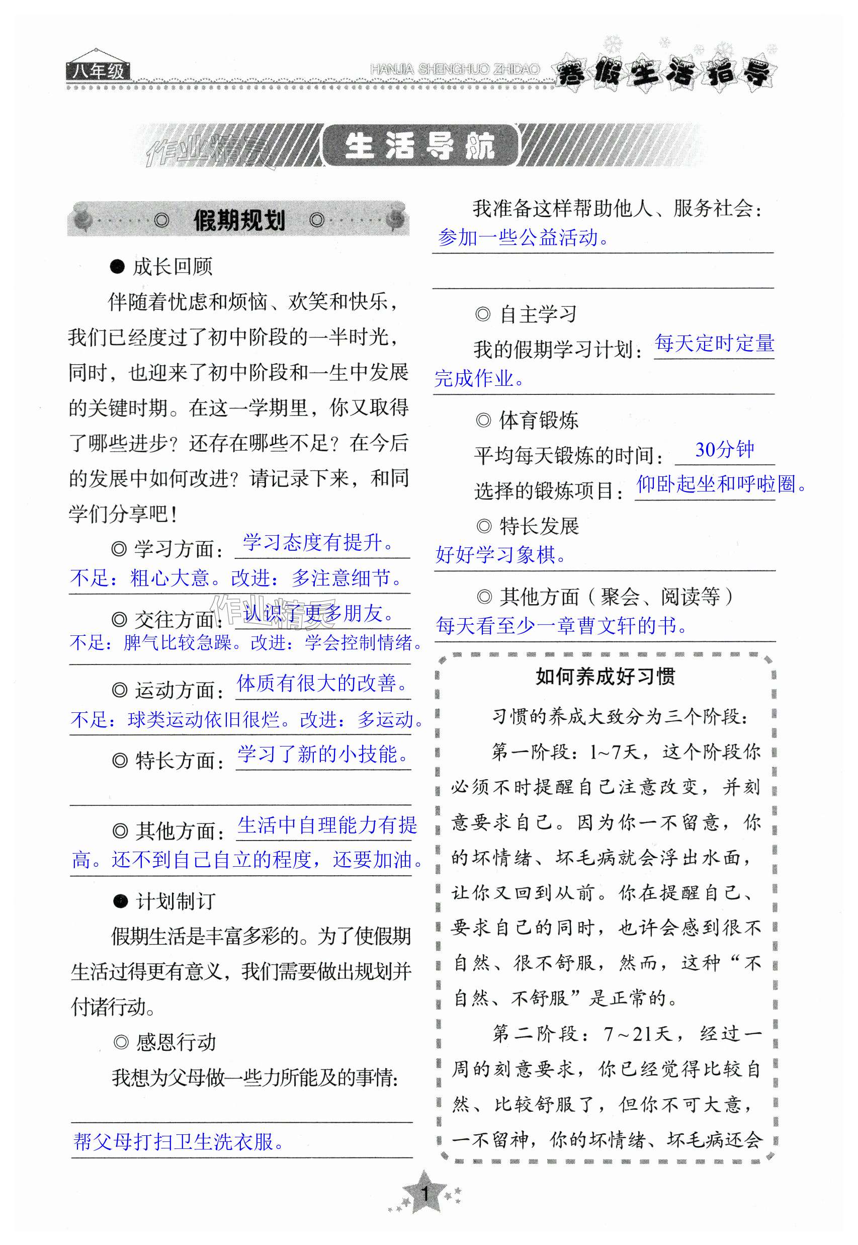 2024年寒假生活指導八年級山東教育出版社 第1頁