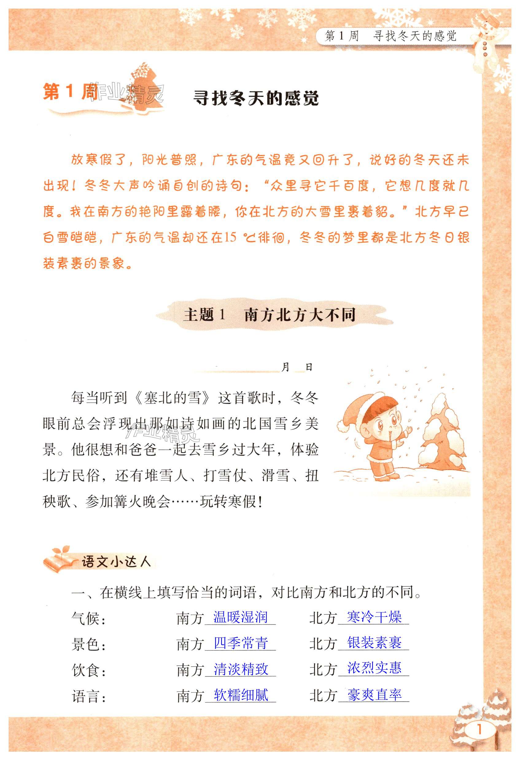 2025年南方新課堂快樂寒假四年級深圳專版 第1頁