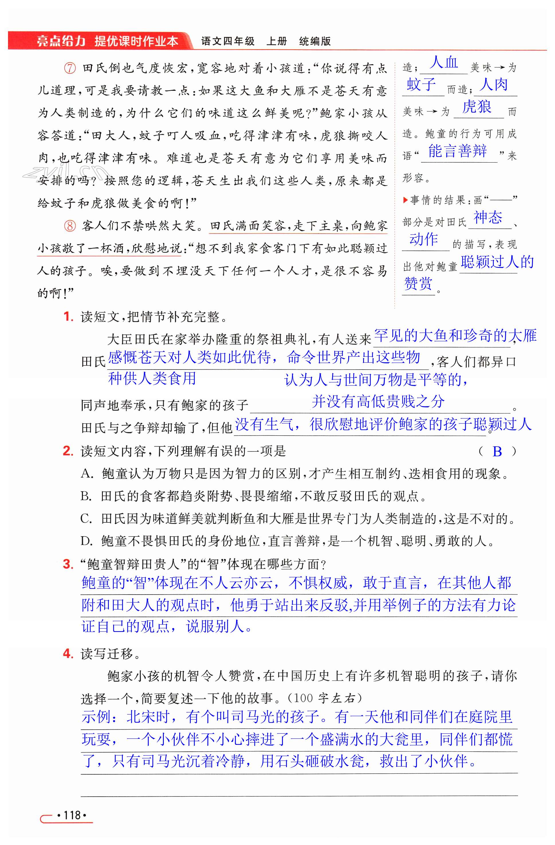 第118页