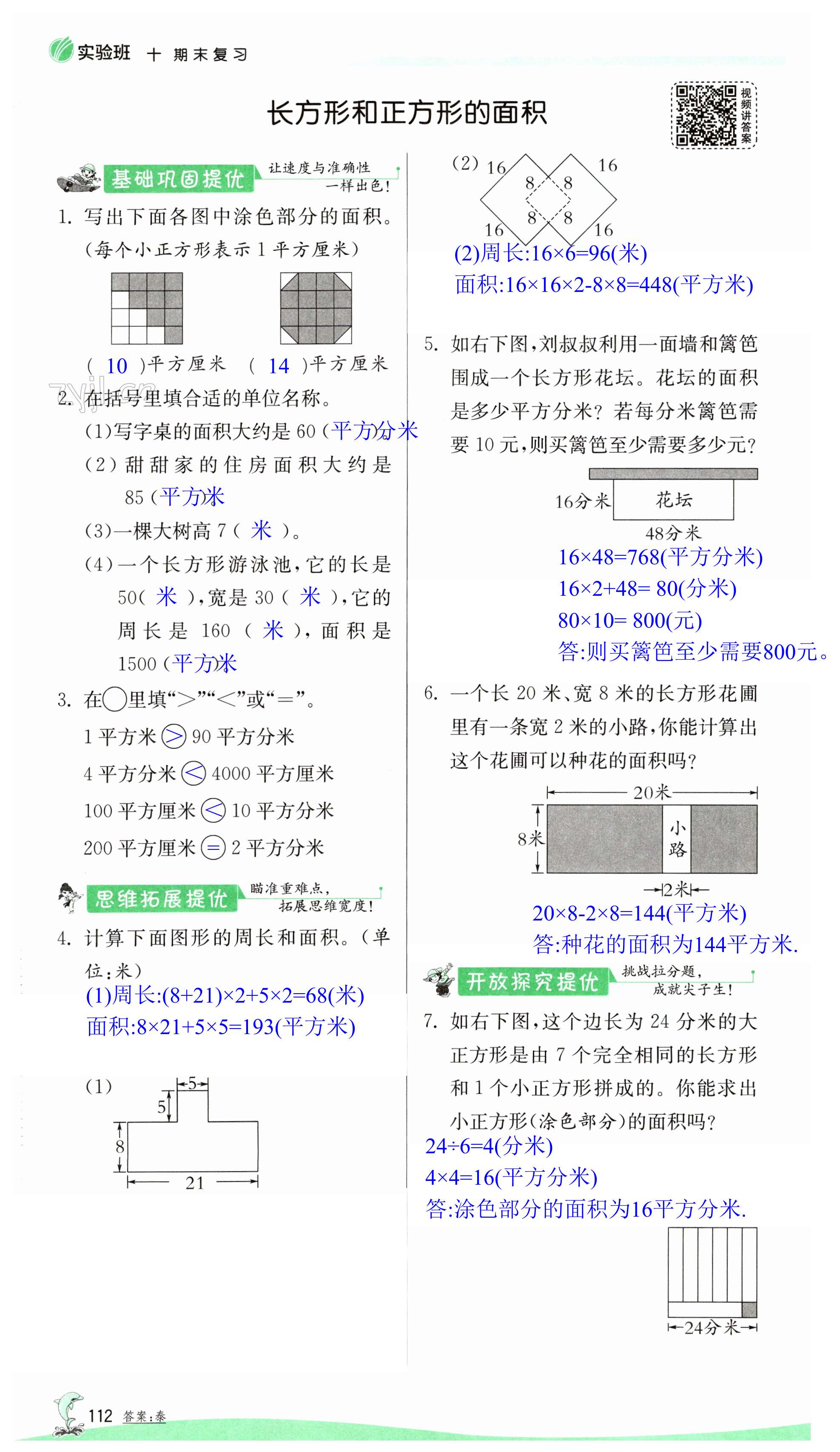 第112页