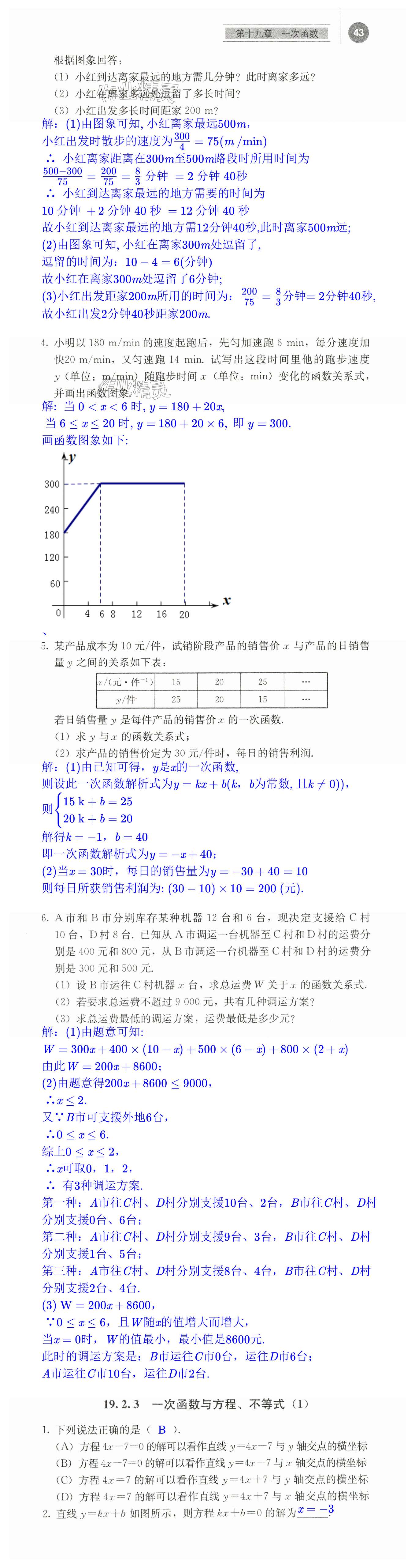 第43頁(yè)