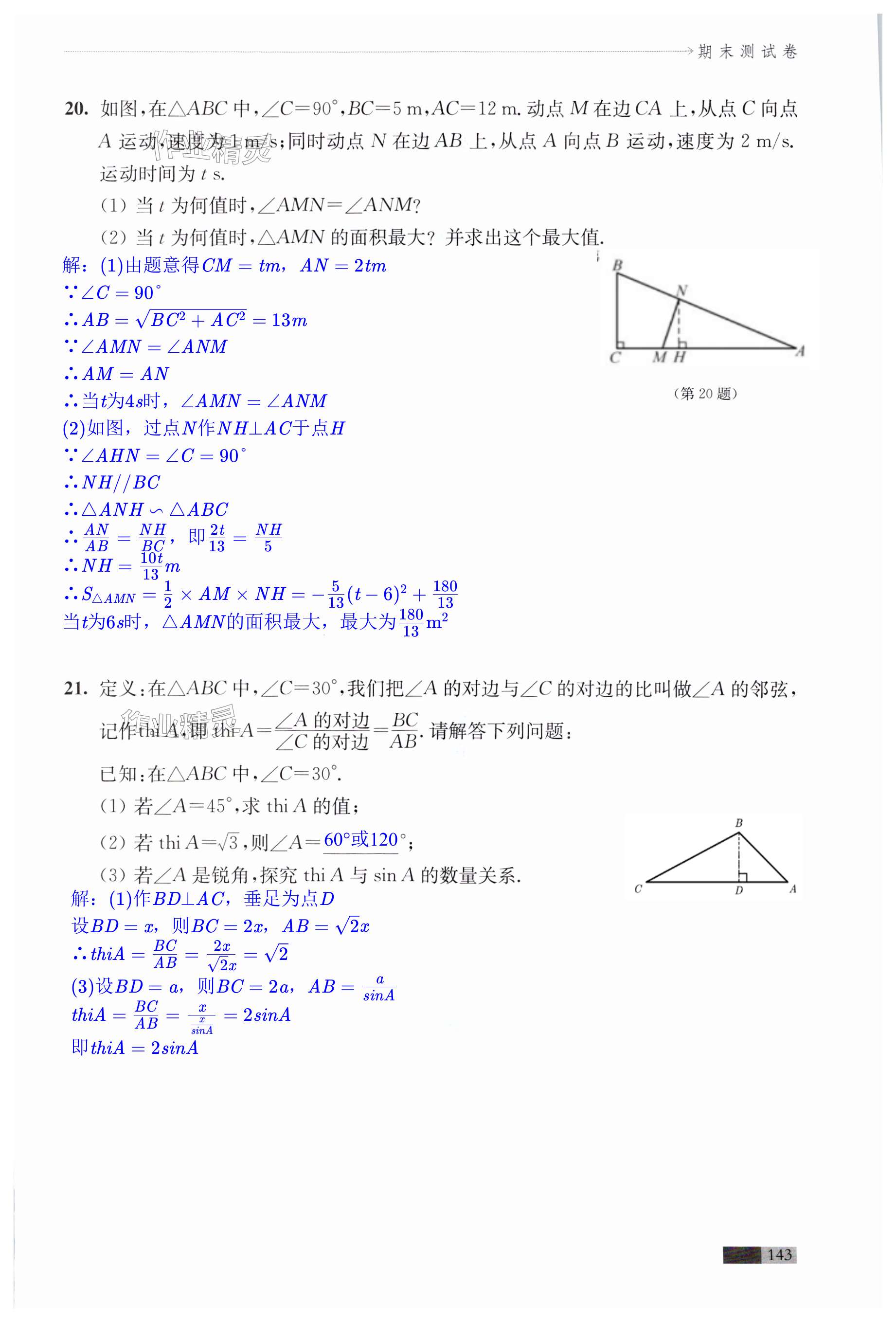 第143頁