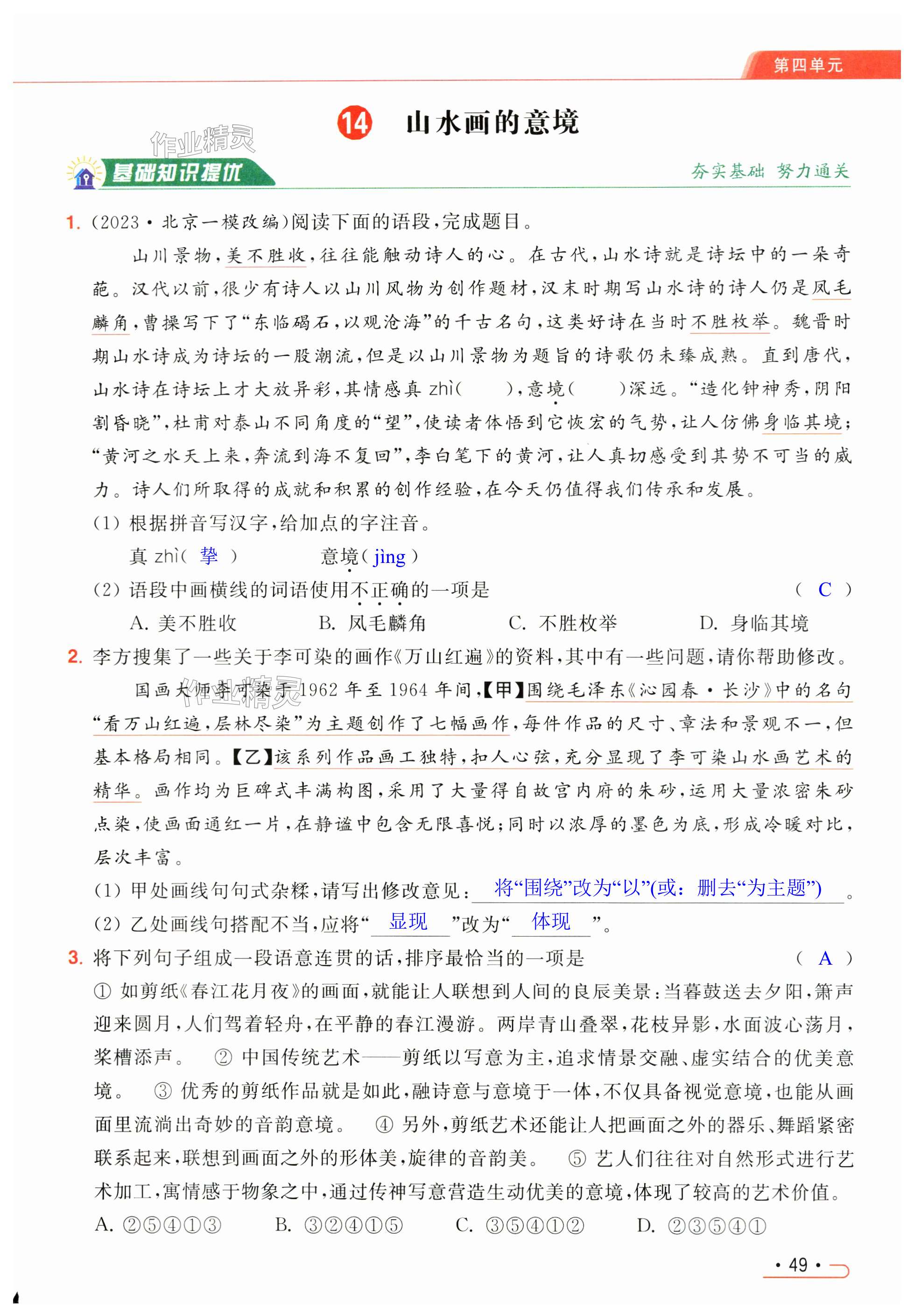 第49页