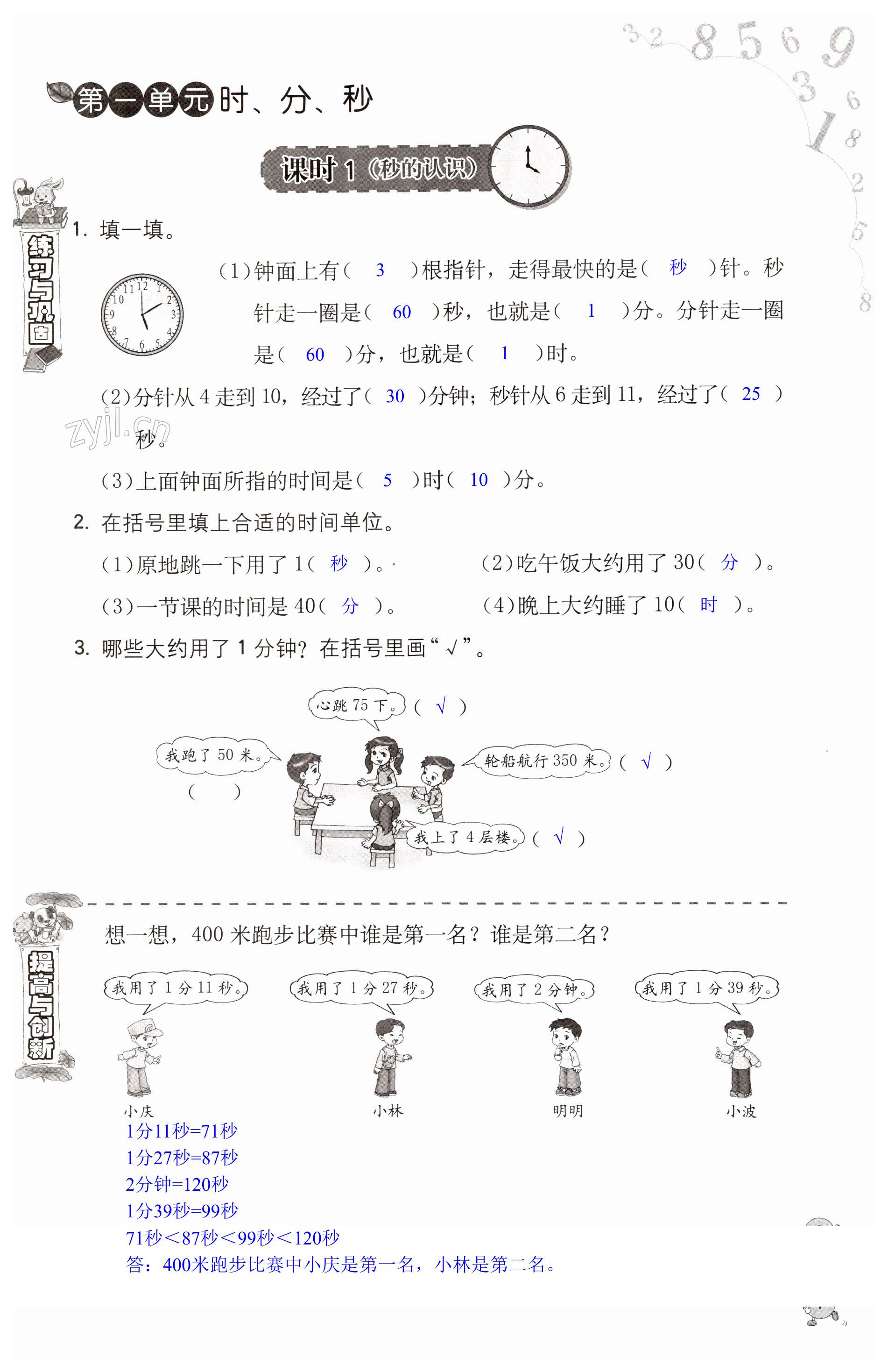 2023年同步練習(xí)冊(cè)海燕出版社三年級(jí)數(shù)學(xué)上冊(cè)人教版 第1頁(yè)