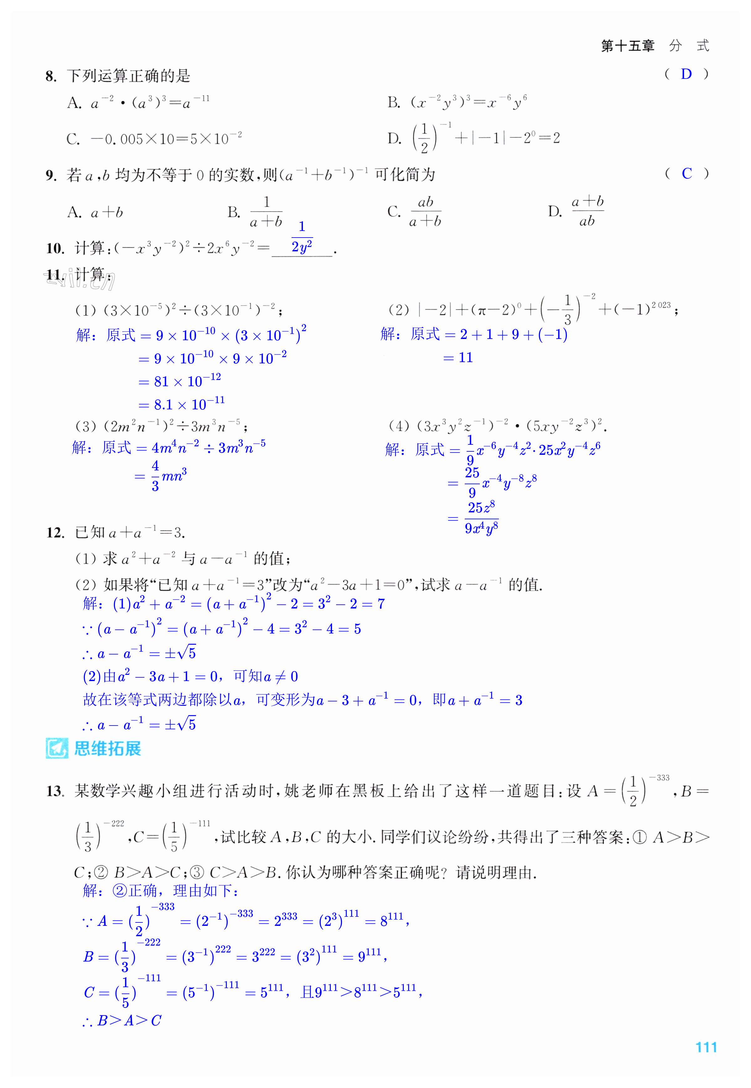 第111页