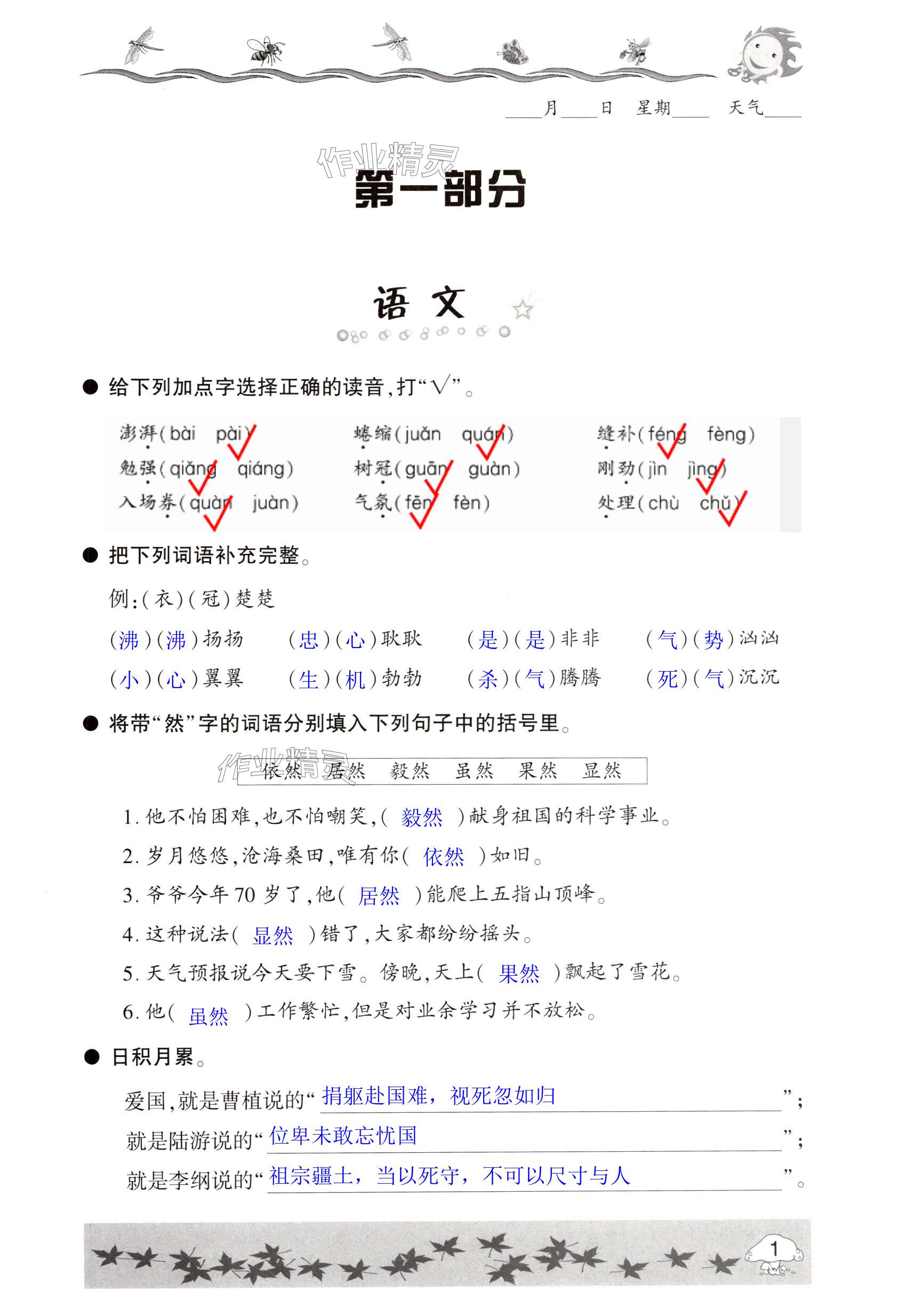 2025年寒假生活指导六年级综合青岛版 第1页