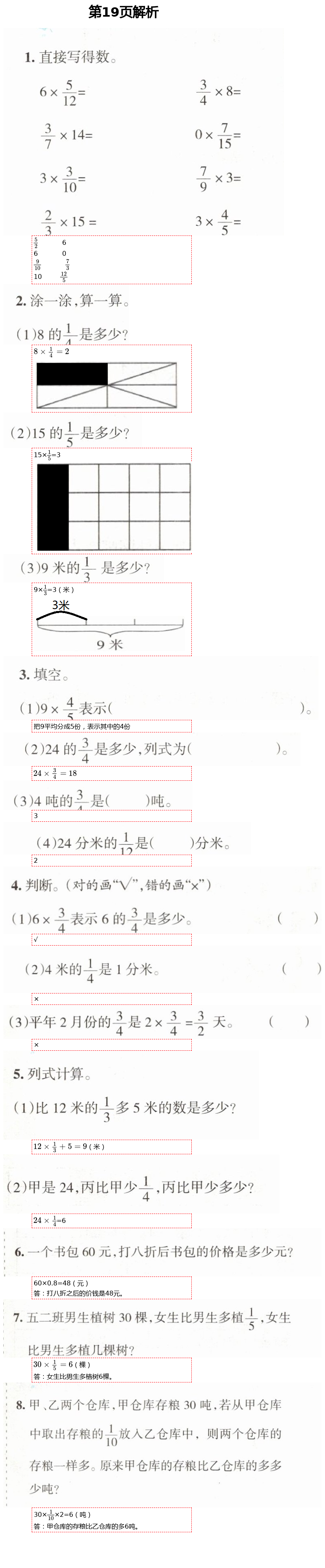 2021年學(xué)習(xí)之友五年級(jí)數(shù)學(xué)下冊(cè)北師大版 第19頁(yè)