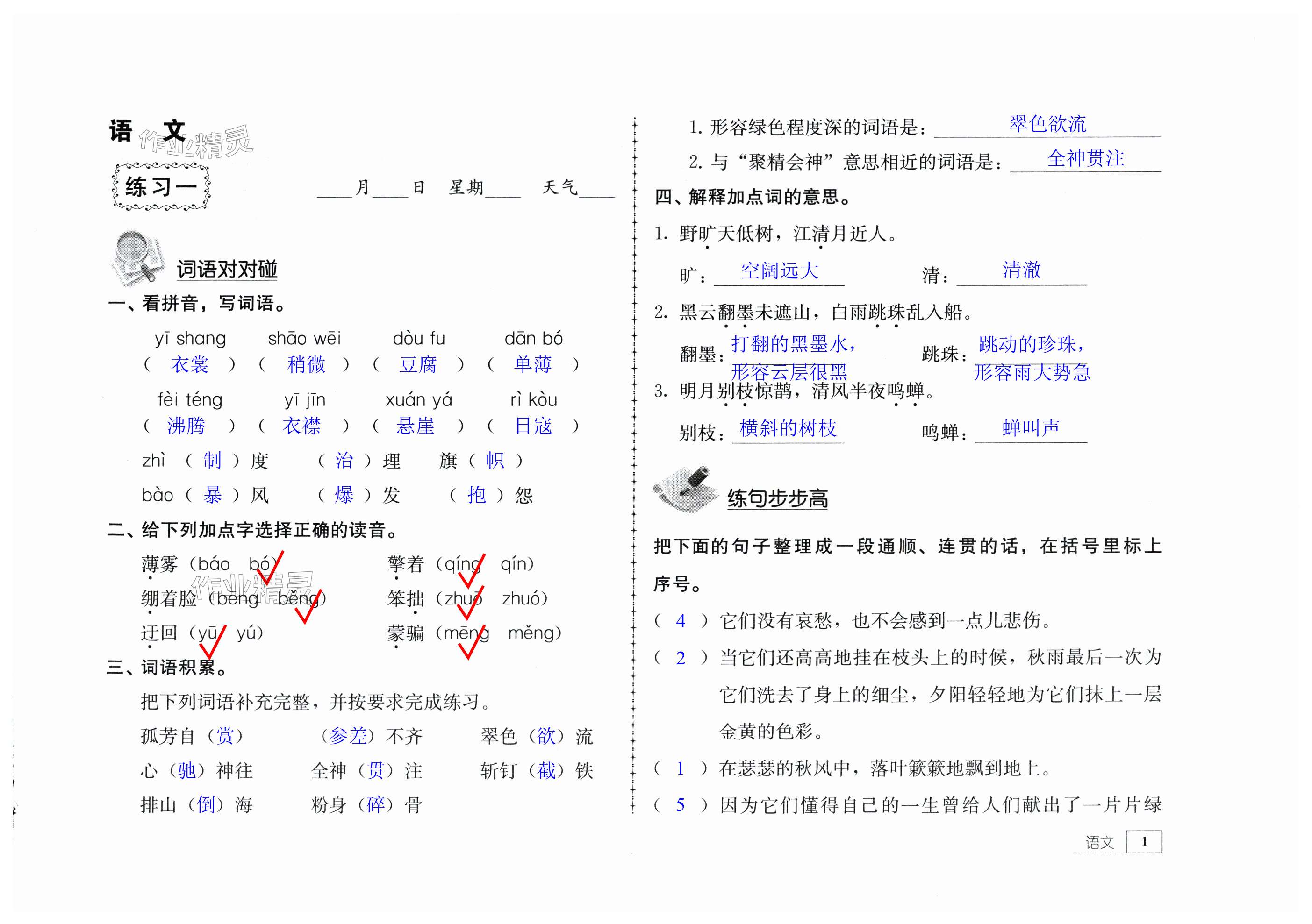 2024年寒假生活六年级教育科学出版社 第1页