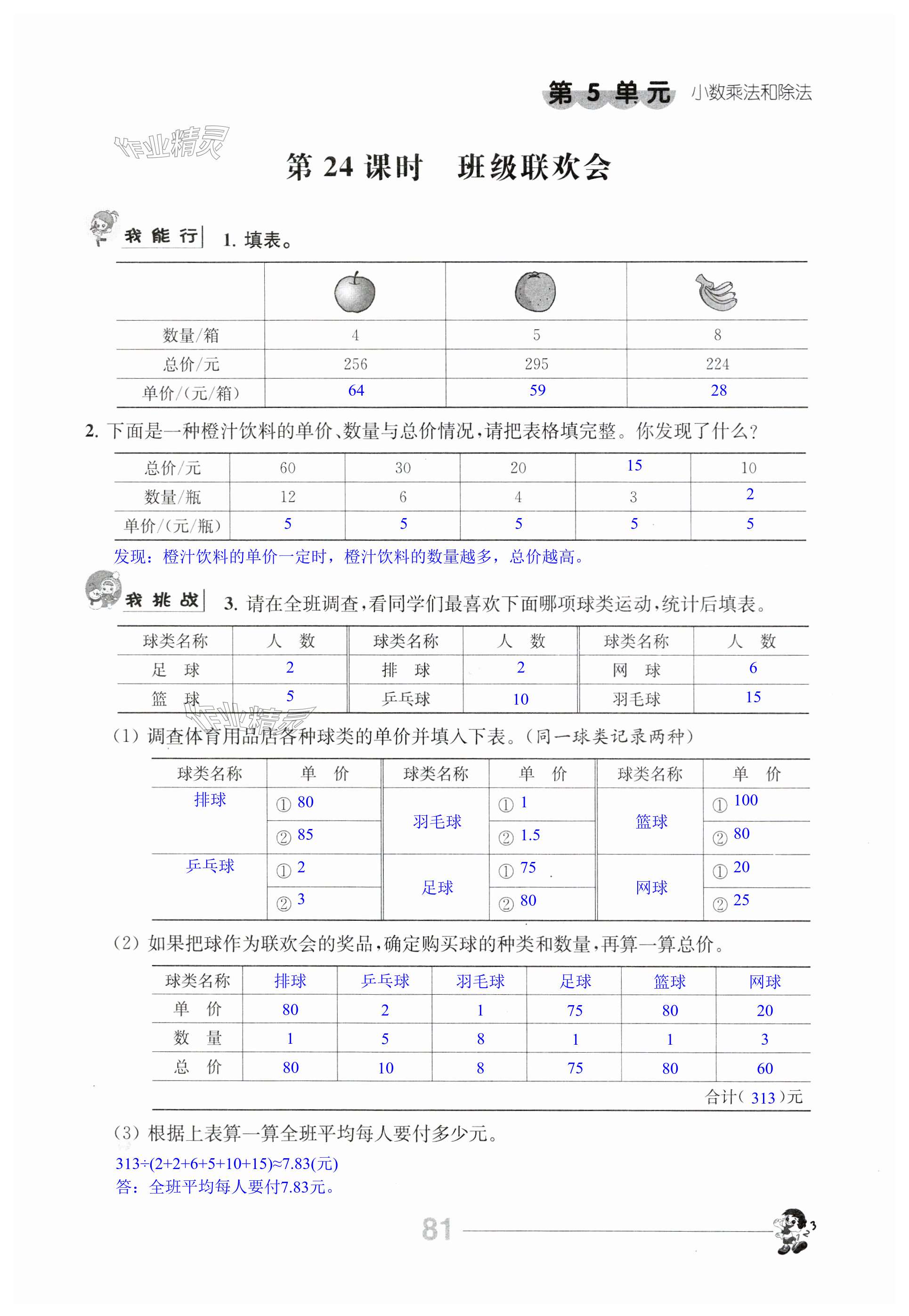 第81頁