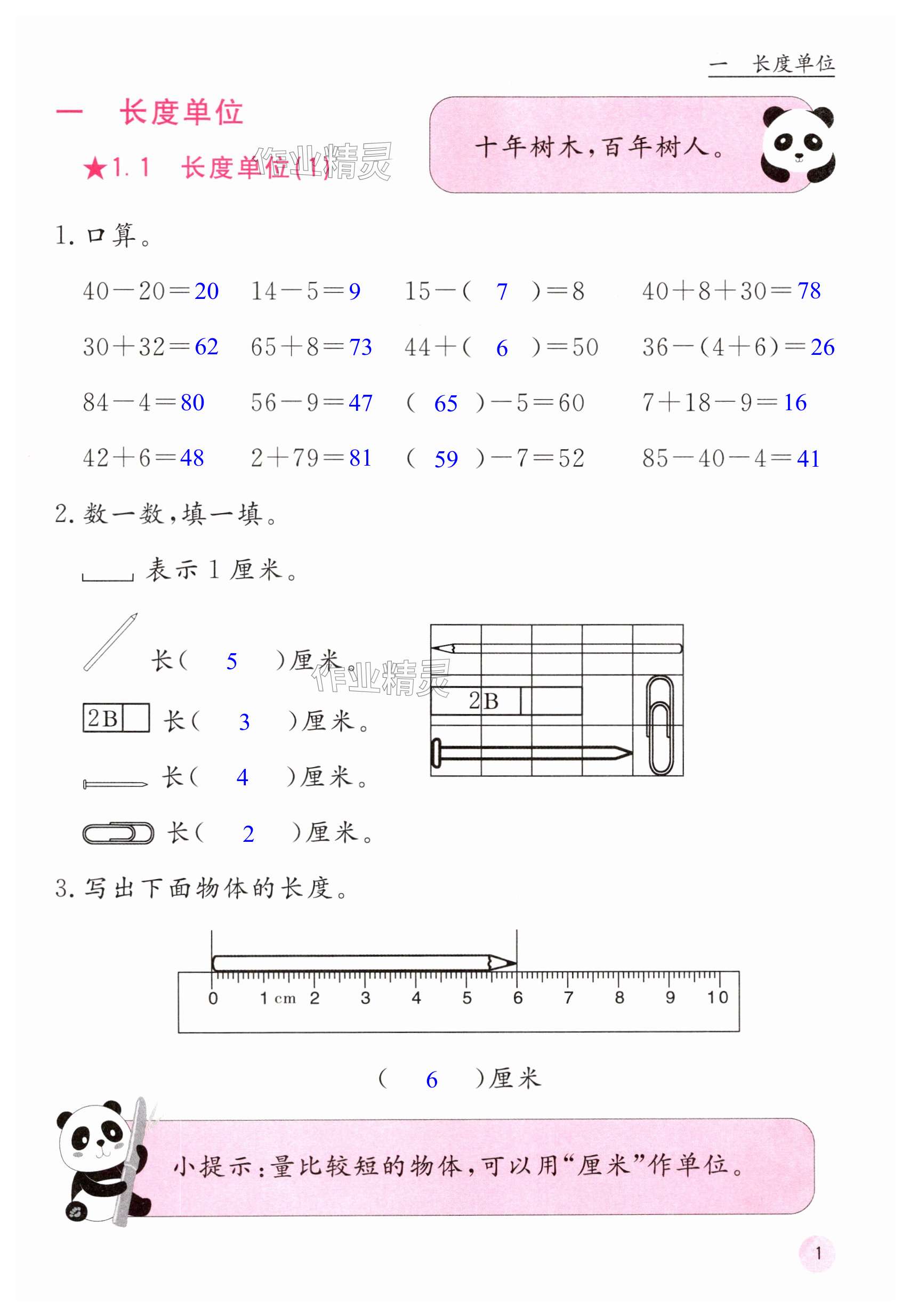 2024年快樂口算二年級數(shù)學(xué)上冊人教版 第1頁