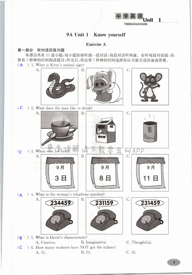 2021年中學英語聽讀導航九年級上冊譯林版 第1頁