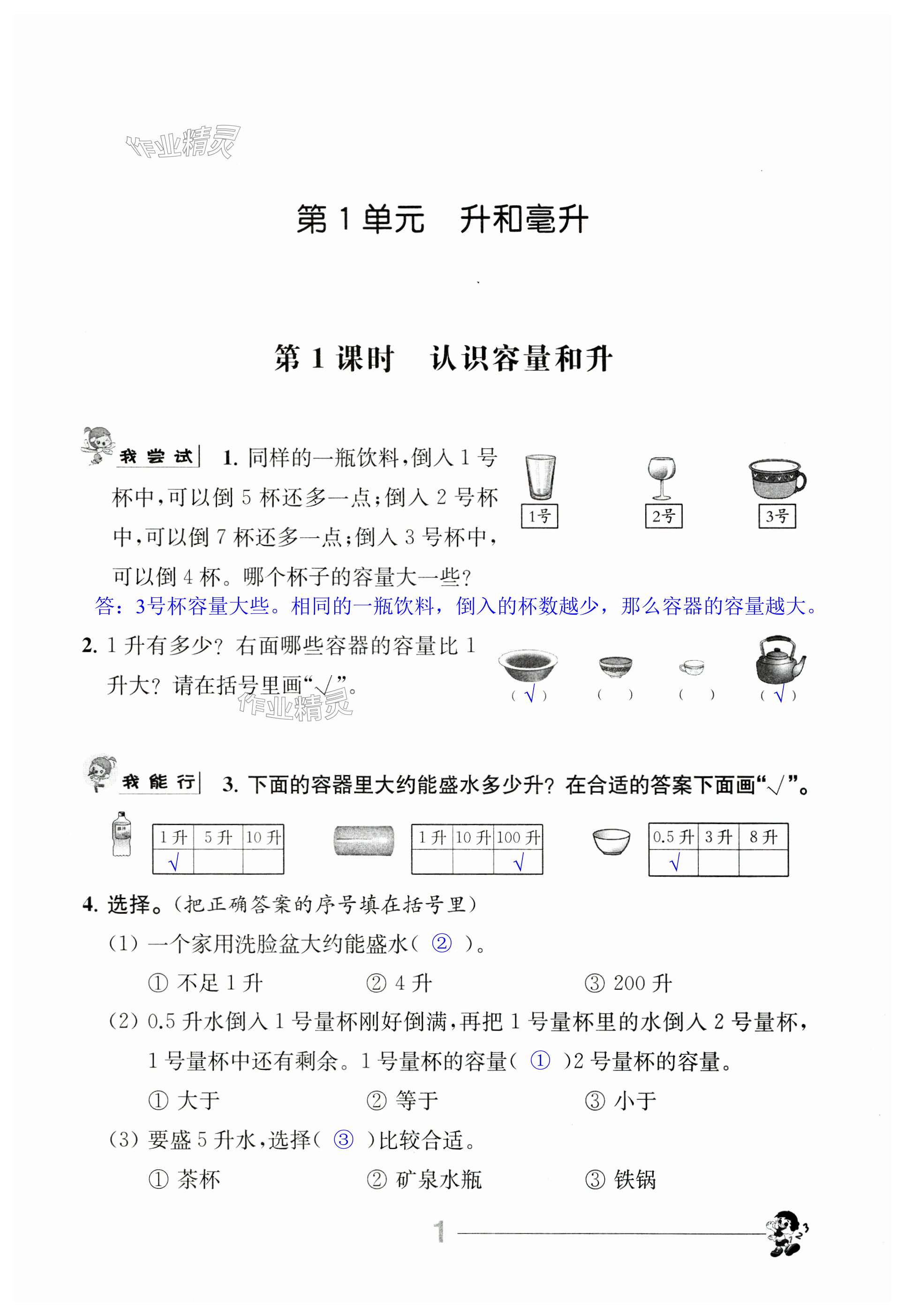 2024年伴你学四年级数学上册苏教版 第1页