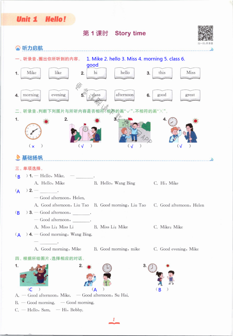 2021年通城学典课时作业本三年级英语上册译林版 第1页