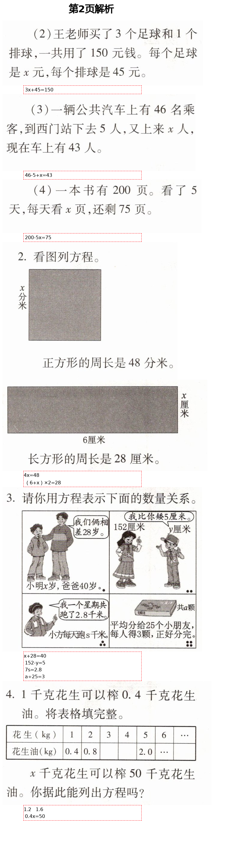 2021年新课堂同步学习与探究四年级数学下册青岛版54制泰安专版 第2页