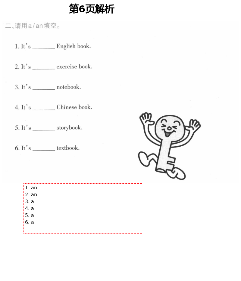 2021年暑假作業(yè)及活動(dòng)三年級(jí)英語(yǔ)人教版新疆文化出版社 第6頁(yè)