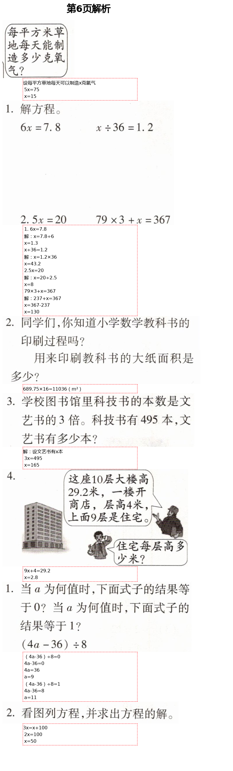 2021年新课堂同步学习与探究四年级数学下册青岛版54制泰安专版 第6页