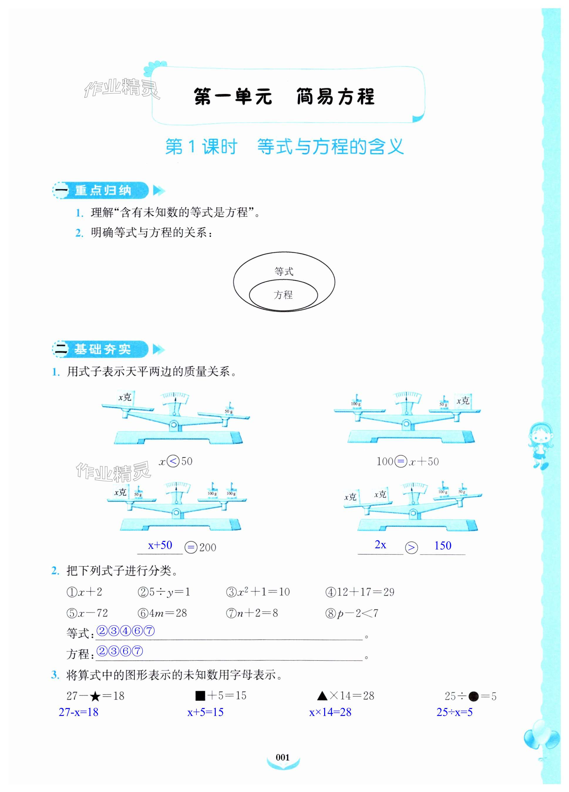 2024年課后服務(wù)綜合學(xué)習(xí)能力提升指南五年級(jí)數(shù)學(xué)下冊蘇教版 第1頁