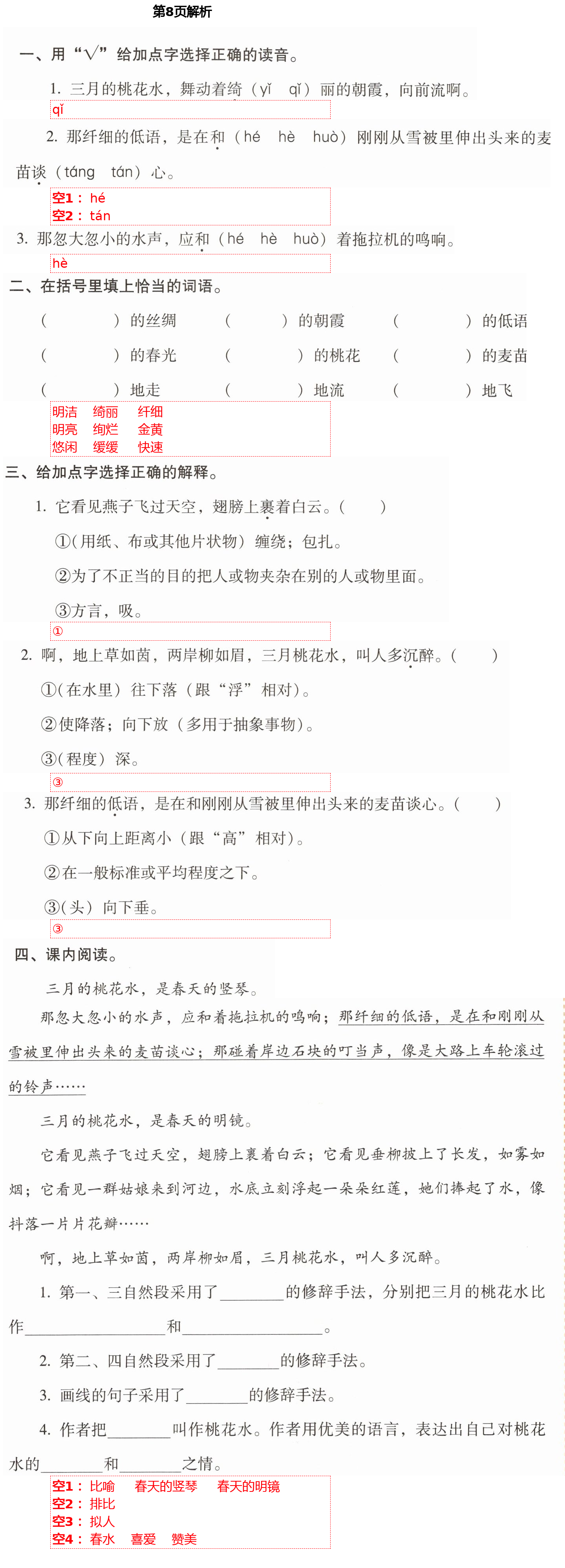 2021年云南省标准教辅同步指导训练与检测四年级语文下册人教版 第8页