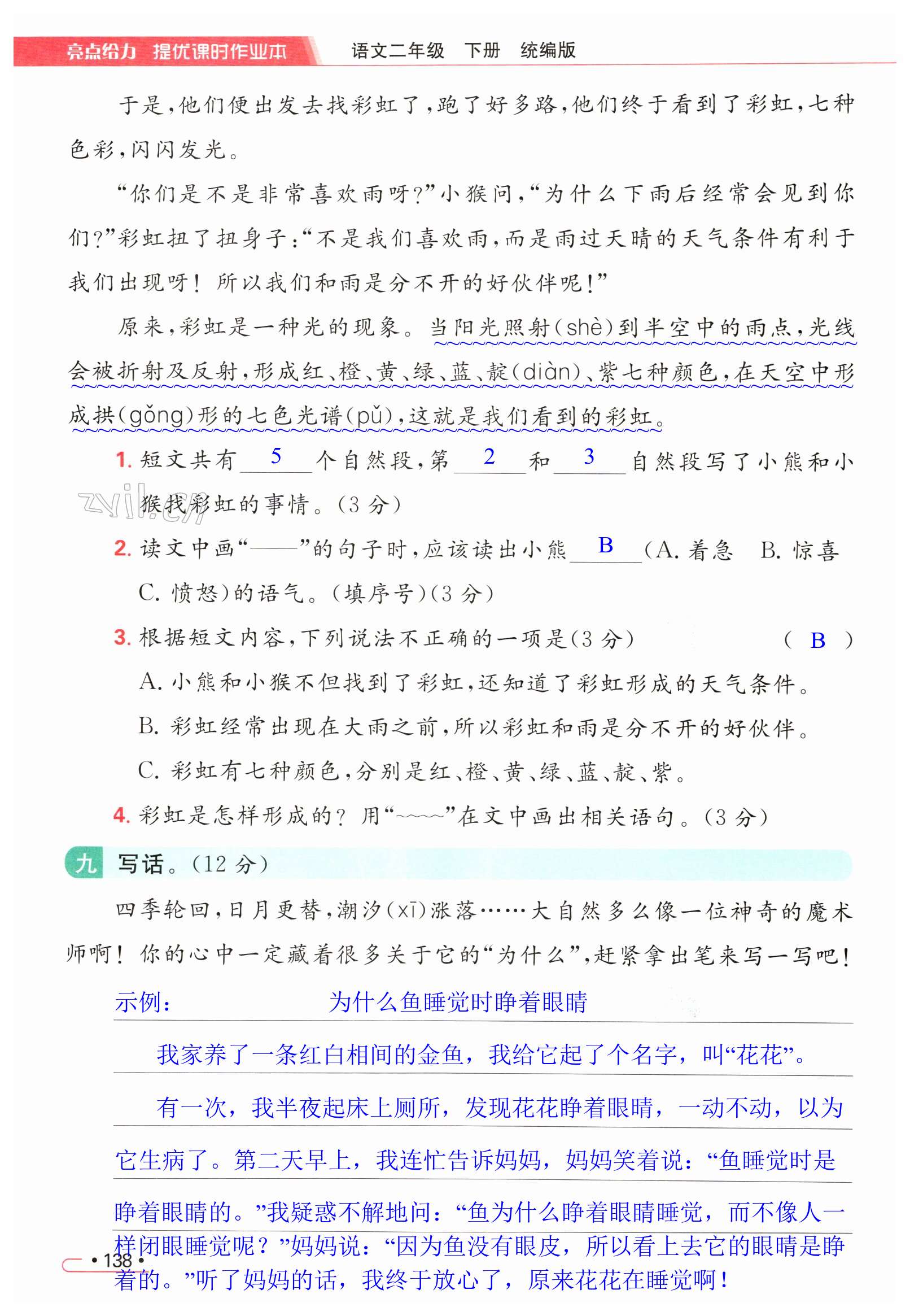 第138页