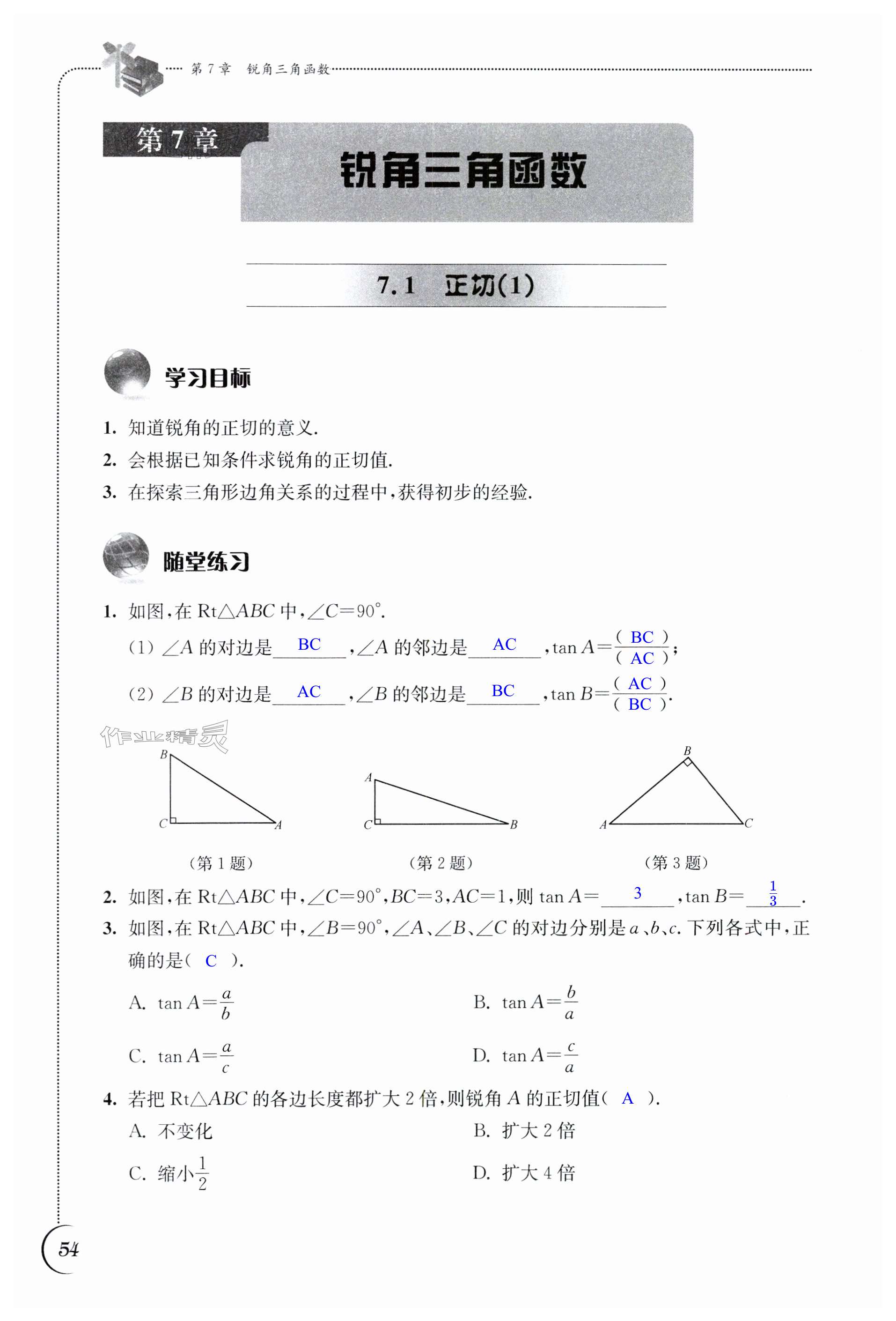 第54頁