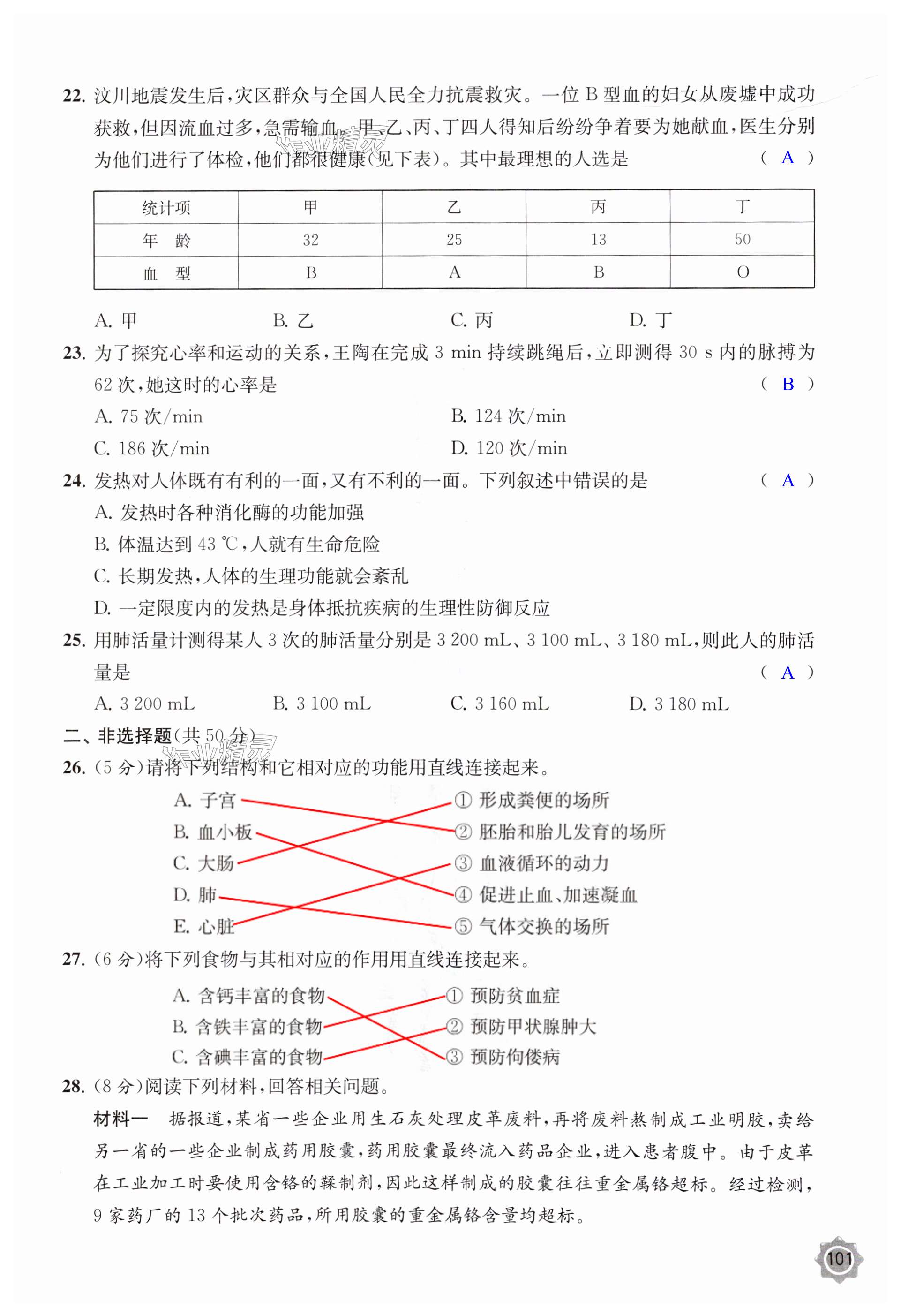 第101頁