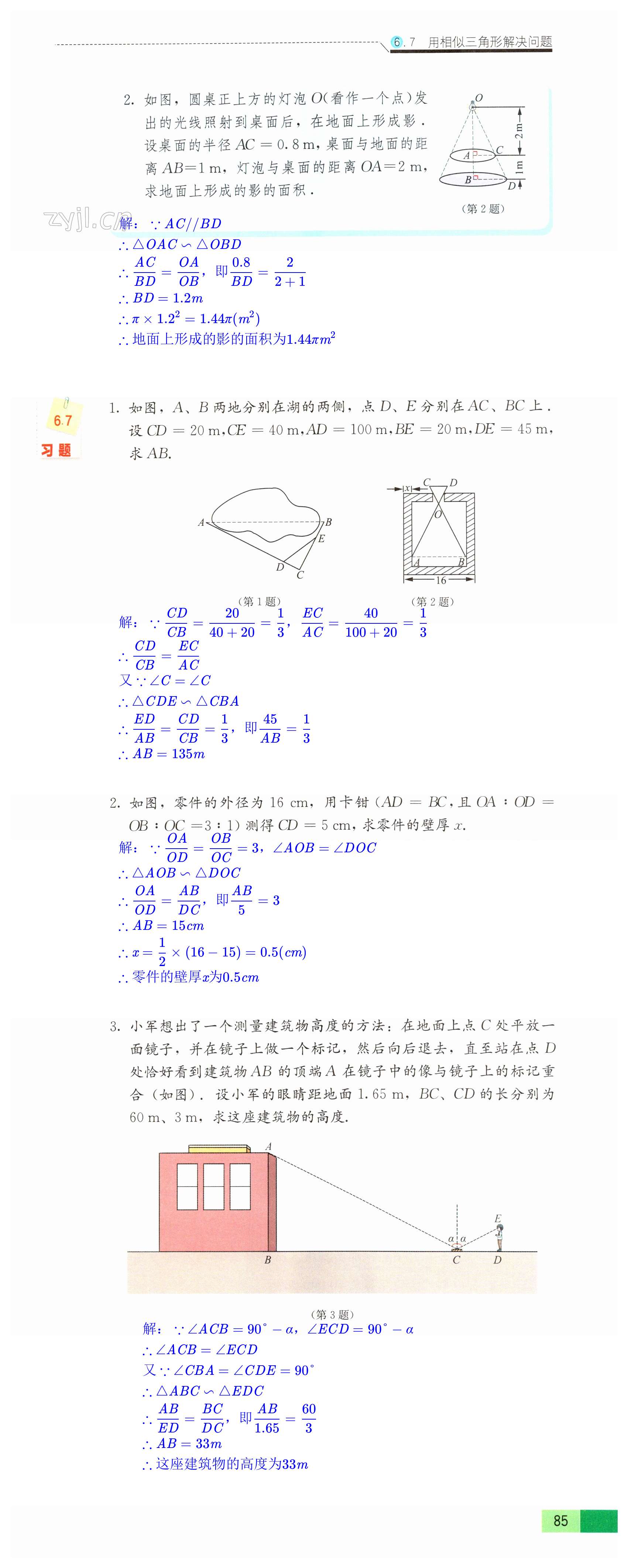 第85頁