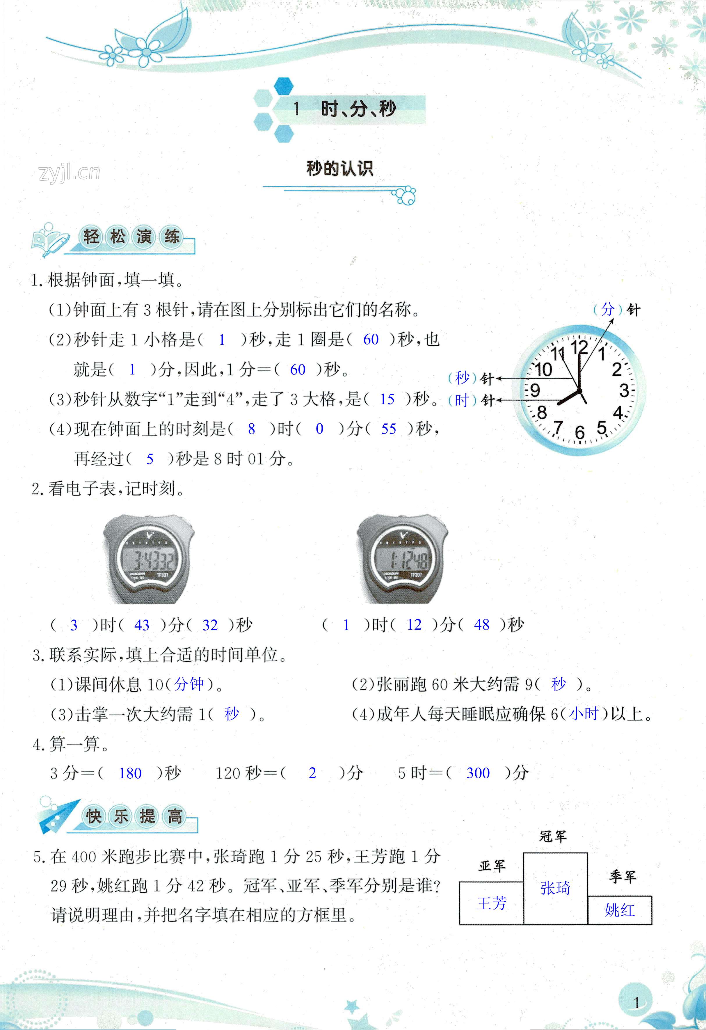 2022年小学生学习指导丛书三年级数学上册人教版 第1页