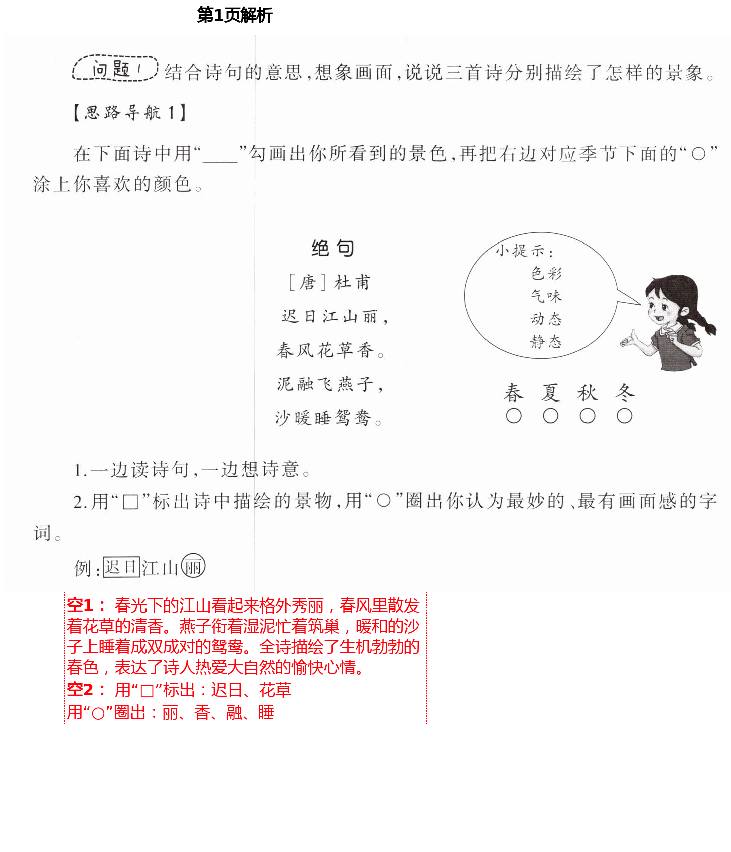 2021年小學語文導學精要三年級下冊人教版 第1頁