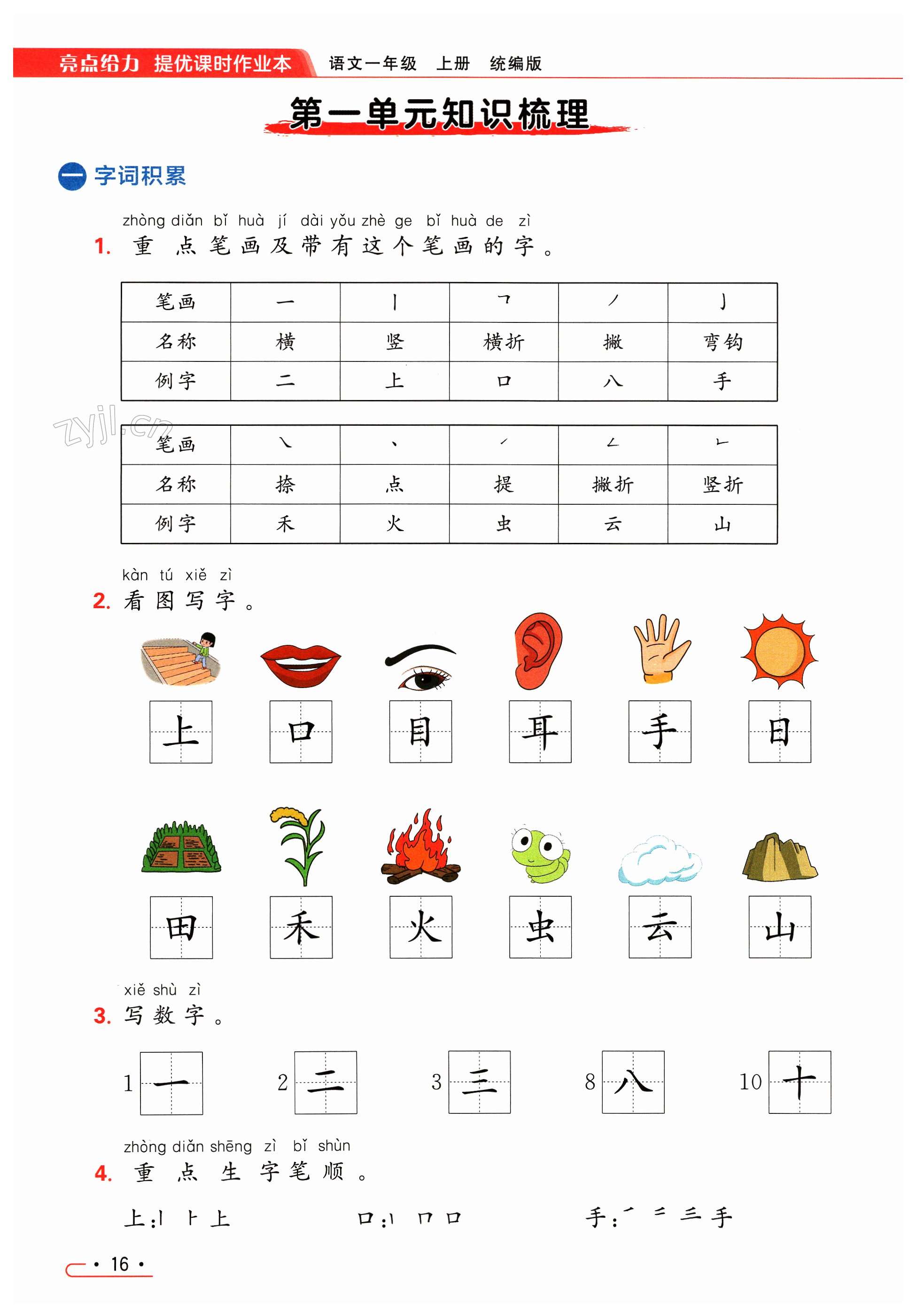 第16页