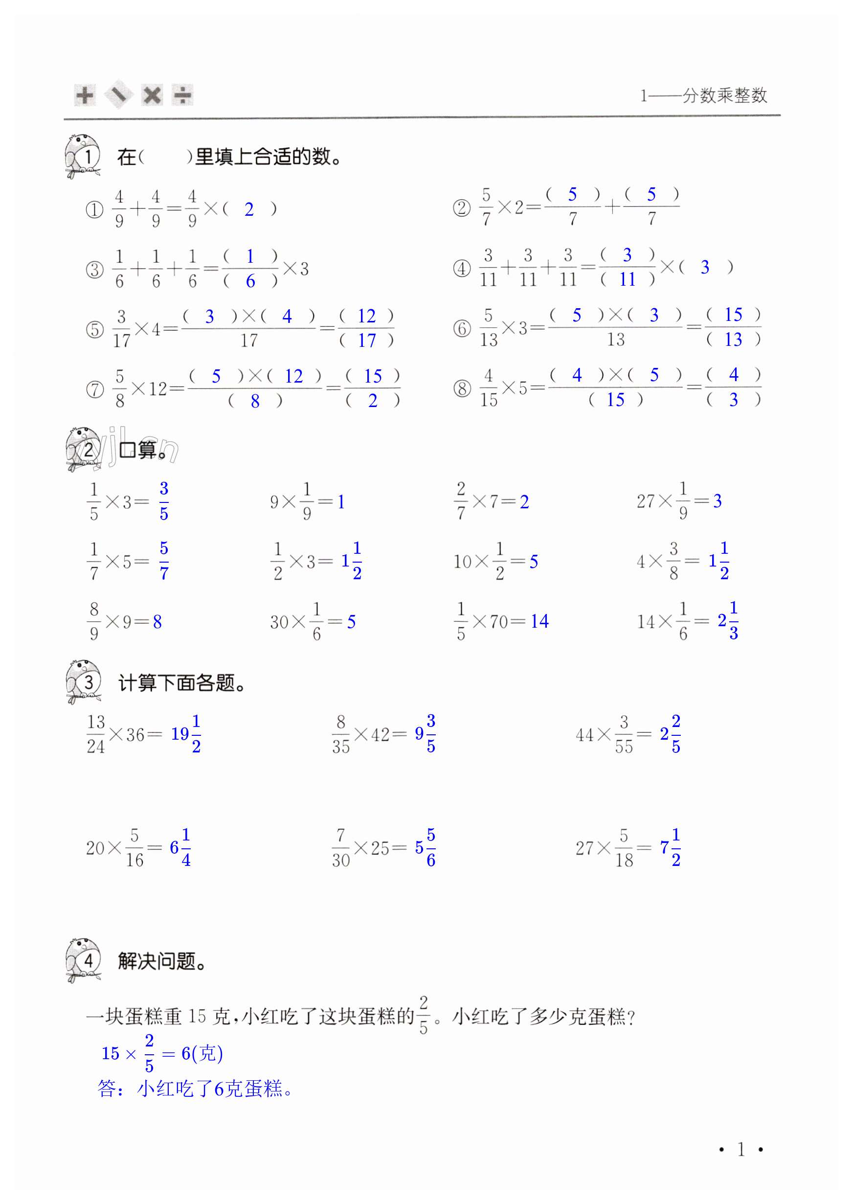 2023年口算活頁(yè)六年級(jí)數(shù)學(xué)上冊(cè)人教版 第1頁(yè)