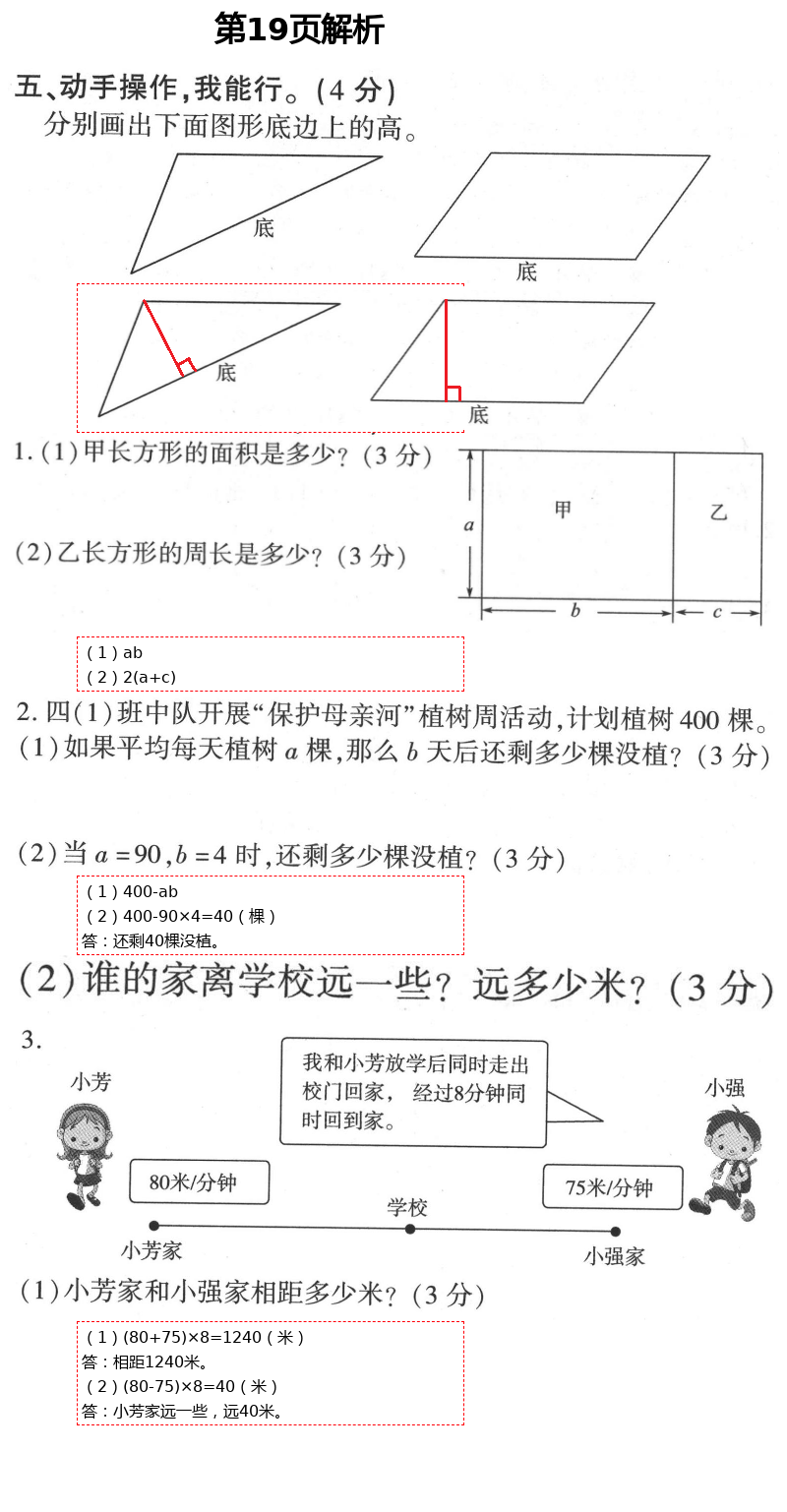 2021年新課堂同步學習與探究四年級數(shù)學下冊青島版棗莊專版 第19頁