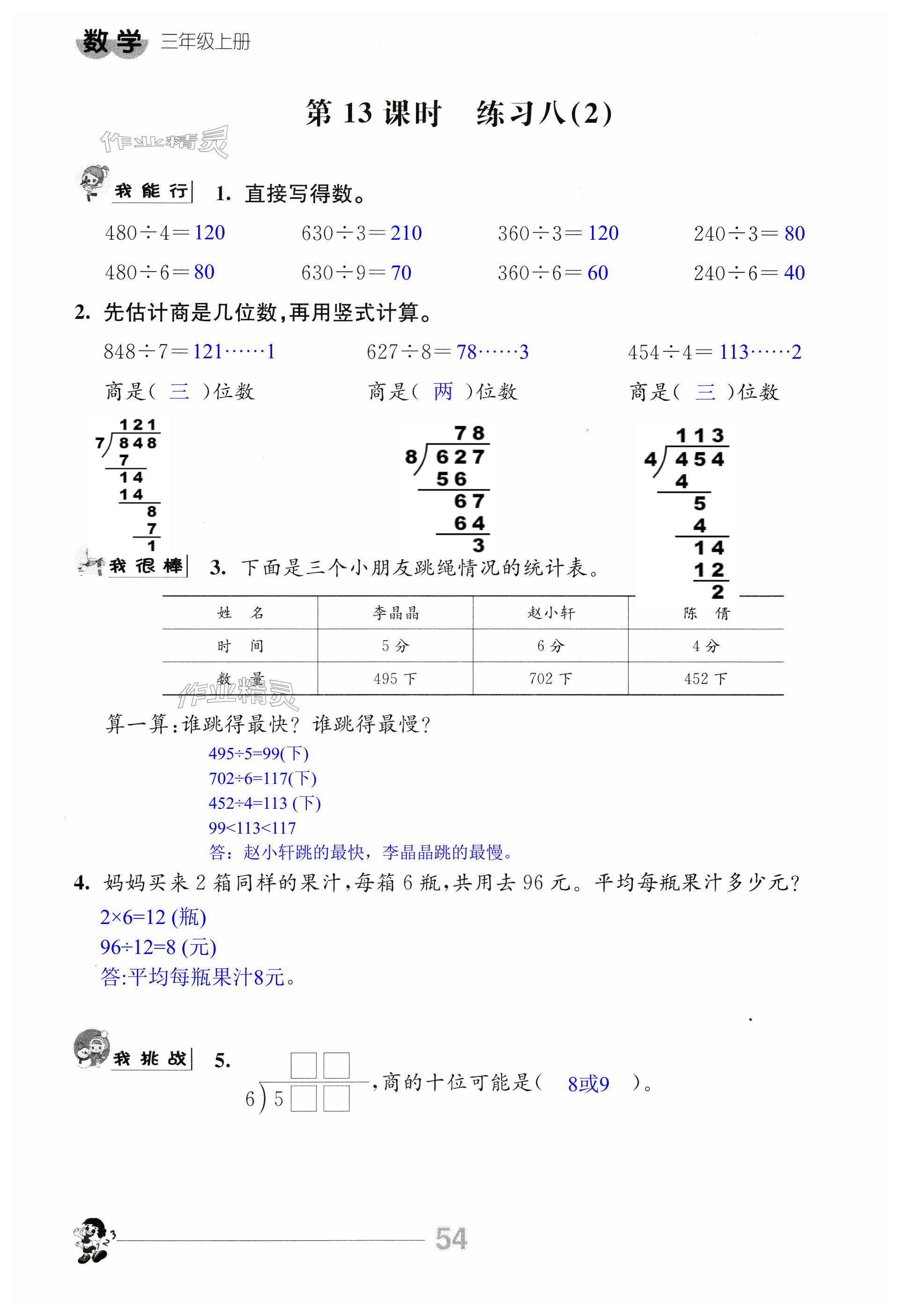 第54頁(yè)