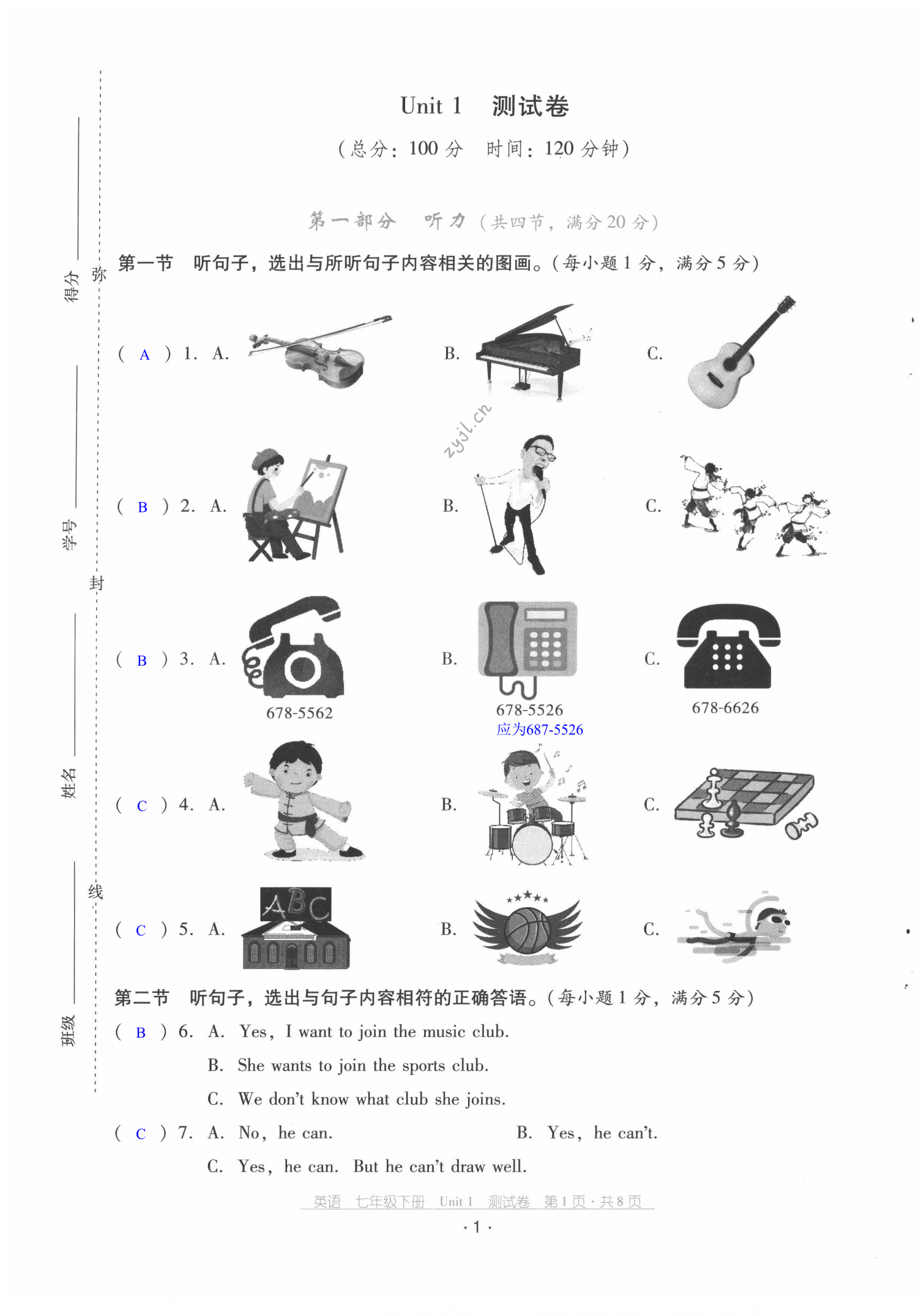 2022年云南省标准教辅优佳学案配套测试卷七年级英语下册人教版 第1页