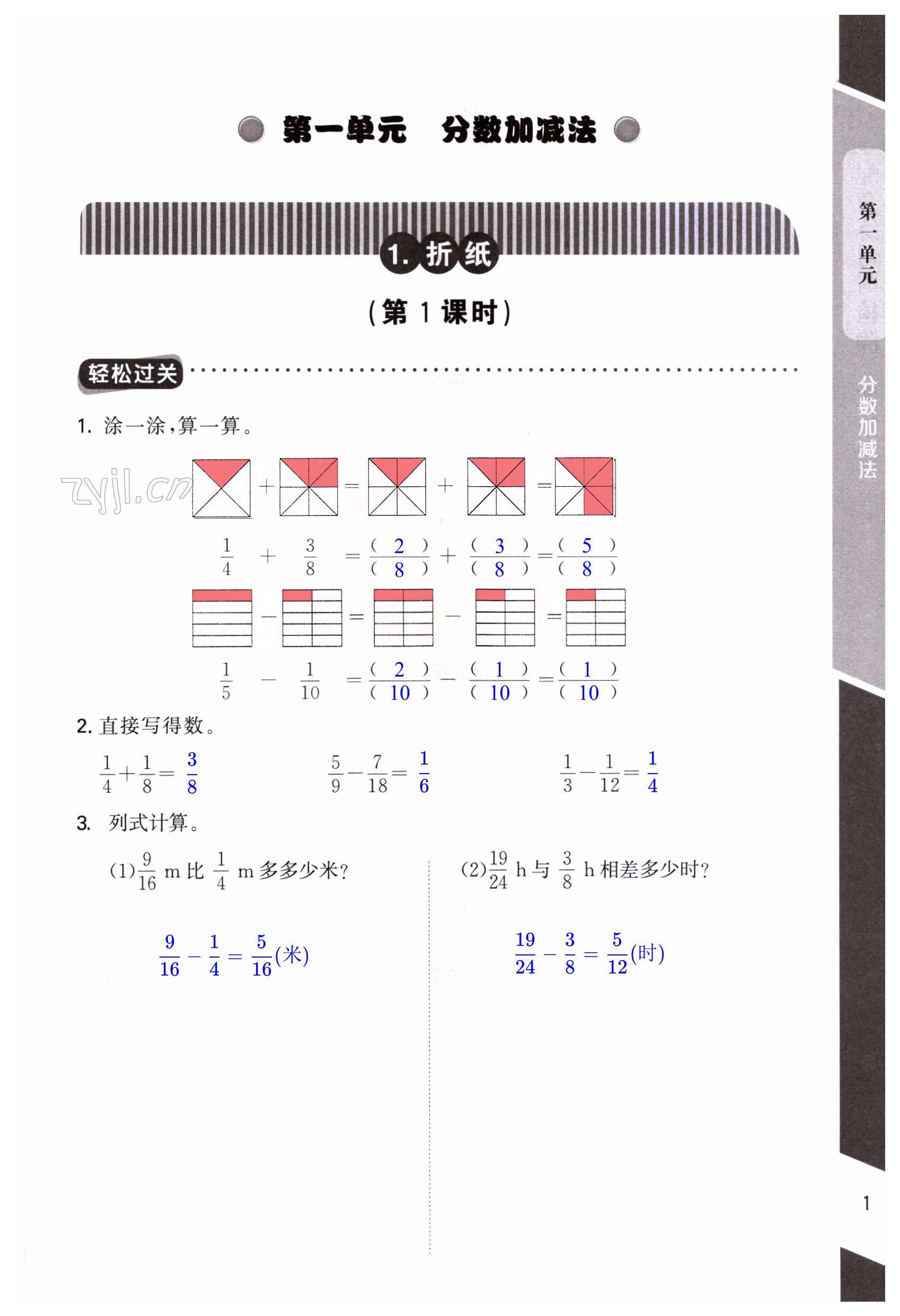 2023年配套練習(xí)與檢測五年級(jí)數(shù)學(xué)下冊北師大版 第1頁