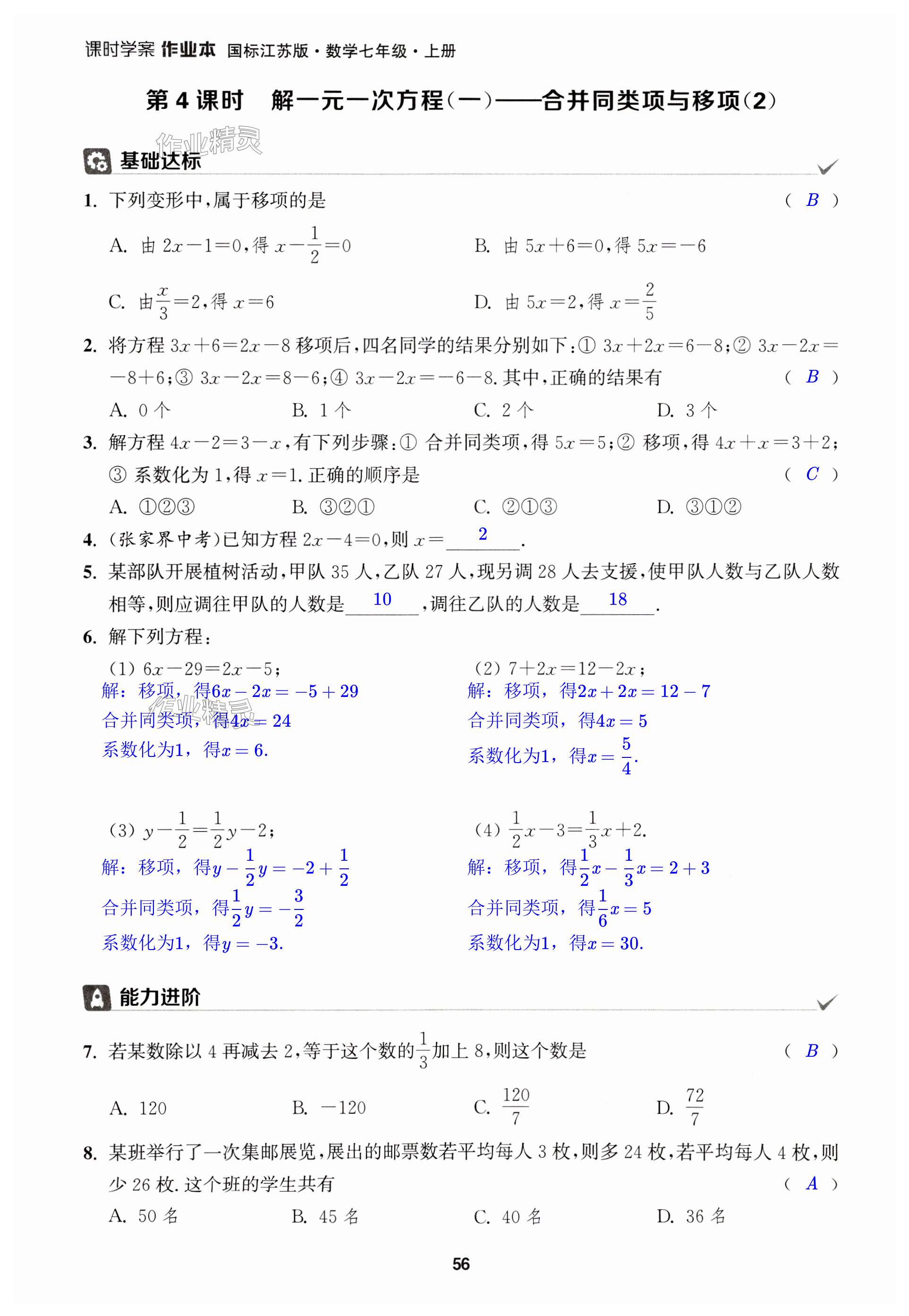 第56頁(yè)