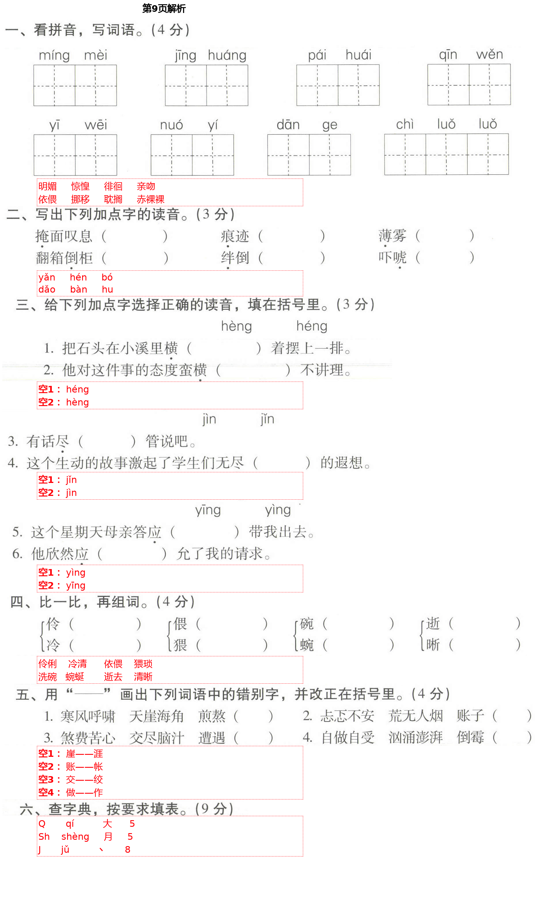 2021年云南重点小学核心试卷六年级语文下册人教版 第9页