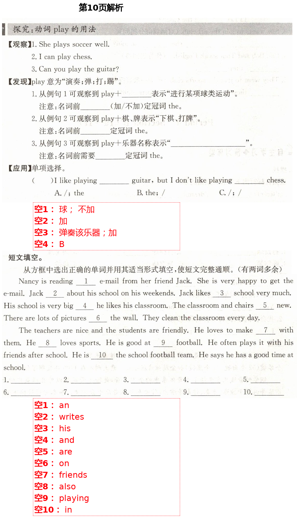 2021年智慧課堂七年級英語下冊人教版&nbsp;第10頁