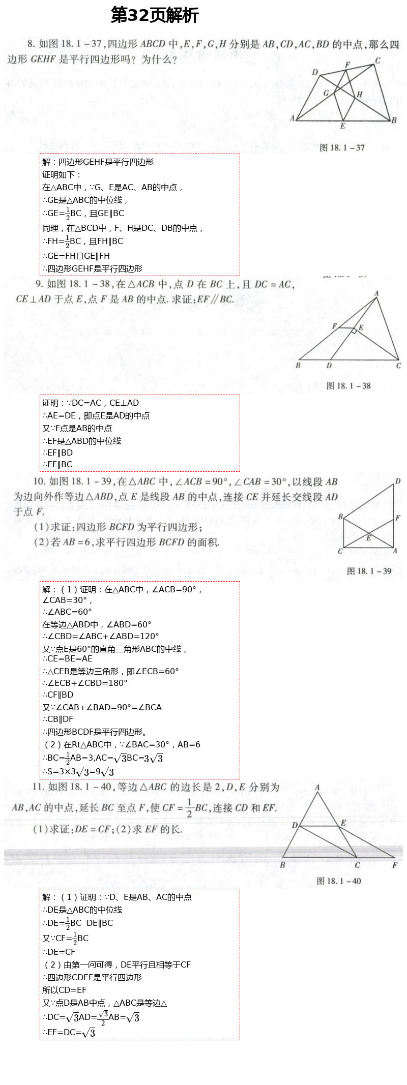 2021年自主學(xué)習(xí)指導(dǎo)課程與測(cè)試八年級(jí)數(shù)學(xué)下冊(cè)人教版 第32頁(yè)