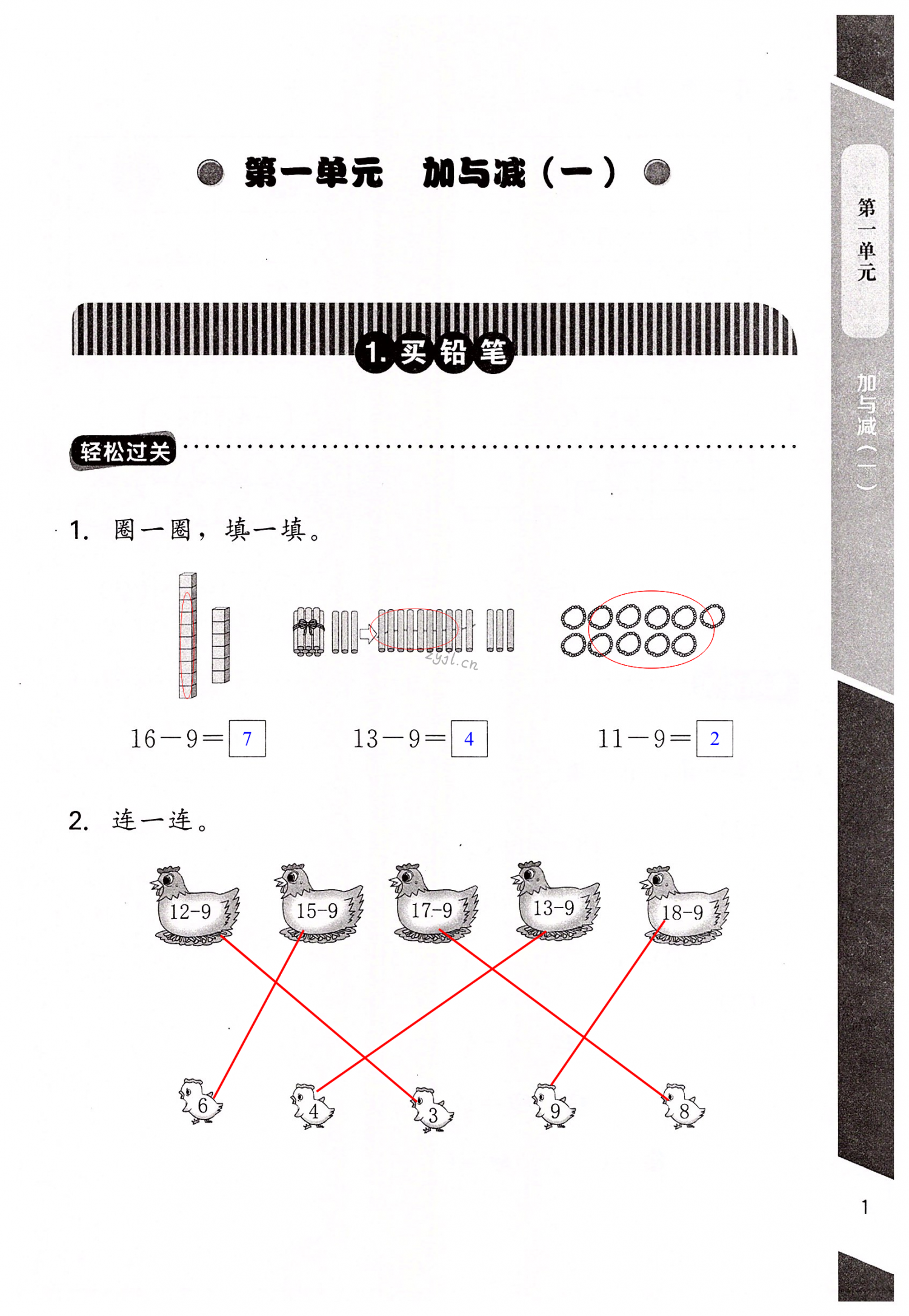 2022年配套練習與檢測一年級數(shù)學下冊北師大版 第1頁